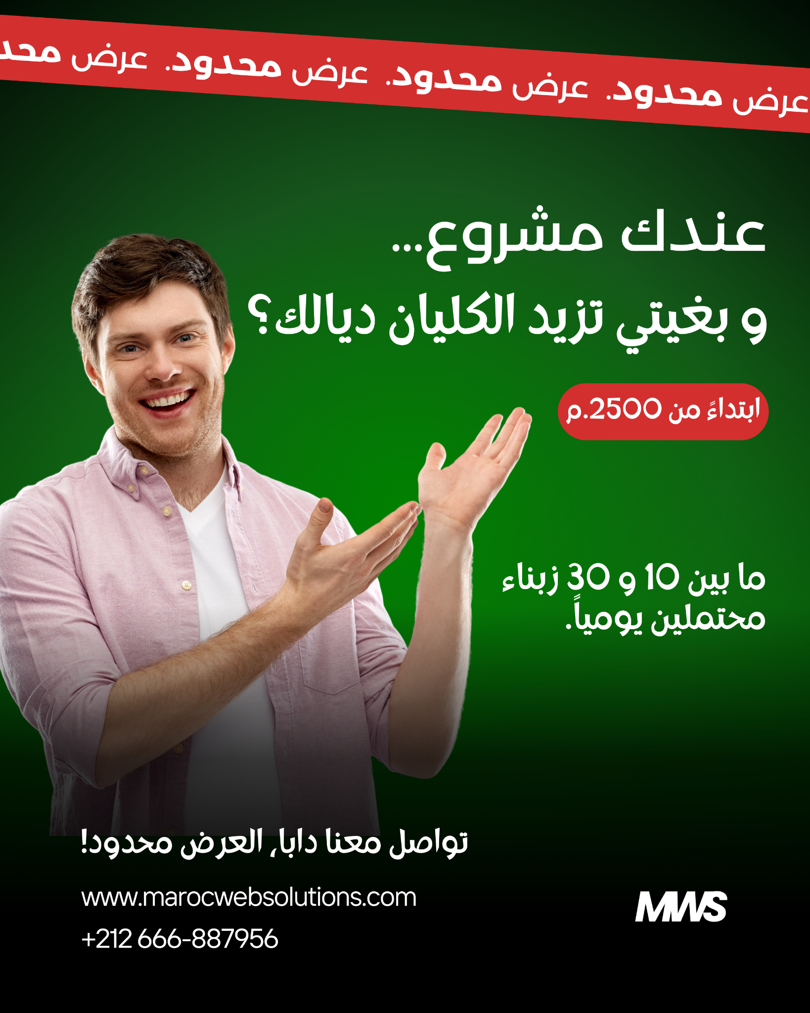 Maroc Web Solutions - خدمات رقمية و تطوير الويب Facebook ad from Dec 25, 2025