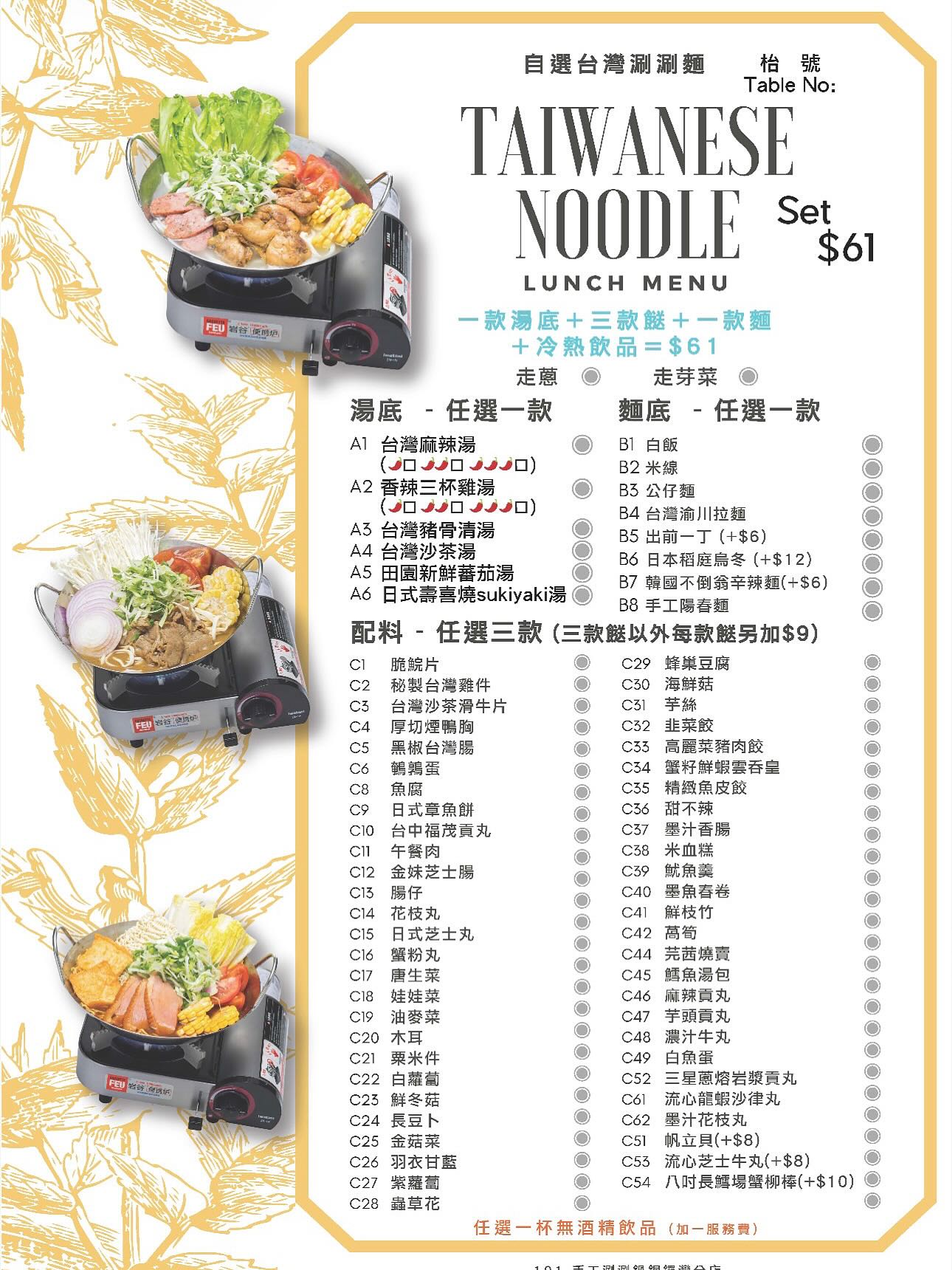 101手工涮涮鍋 Facebook ad