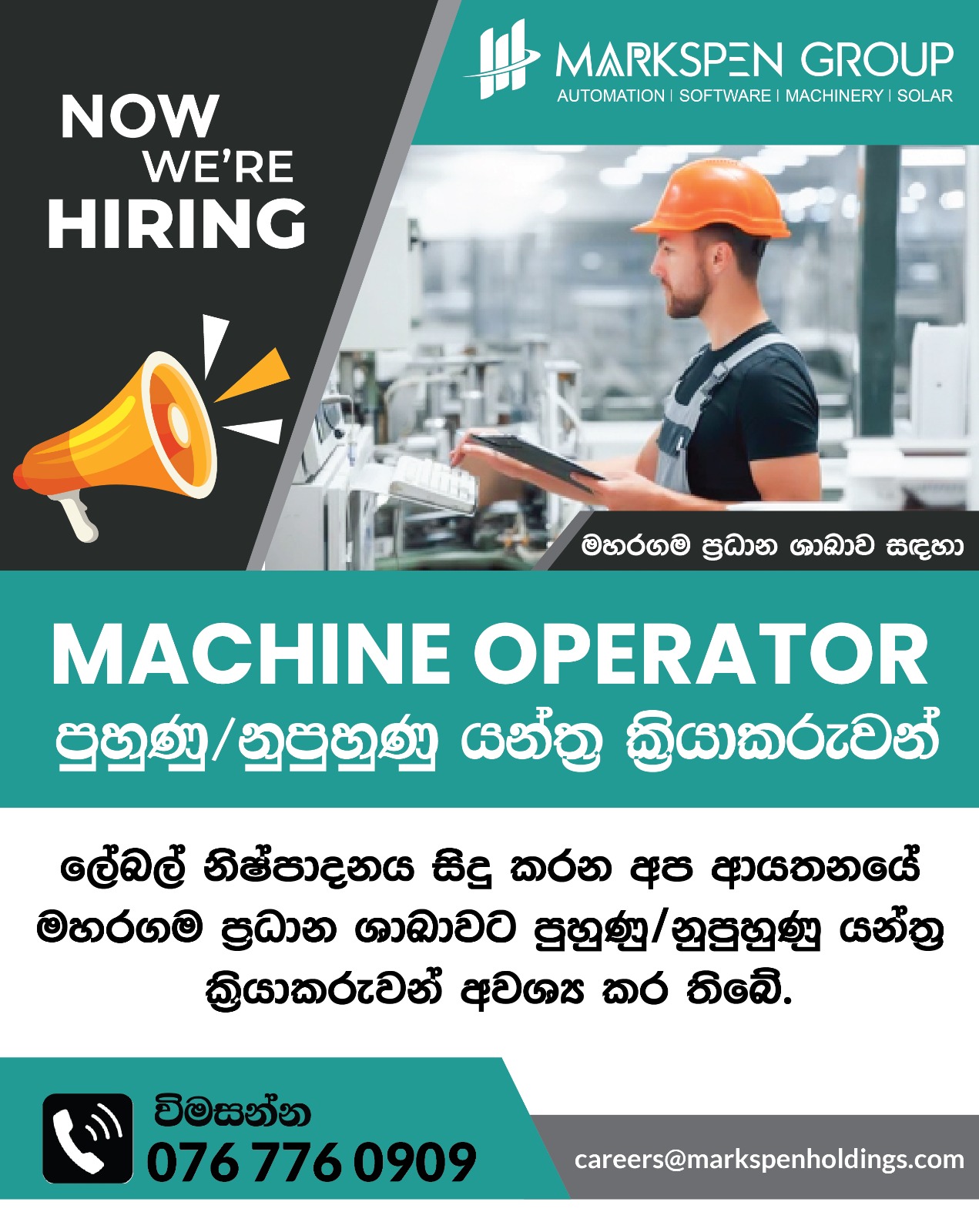 Markspen Group Facebook ad: රැකියා ඇබෑර්තු - දැන්ම අප සමඟ එක්වන්න!