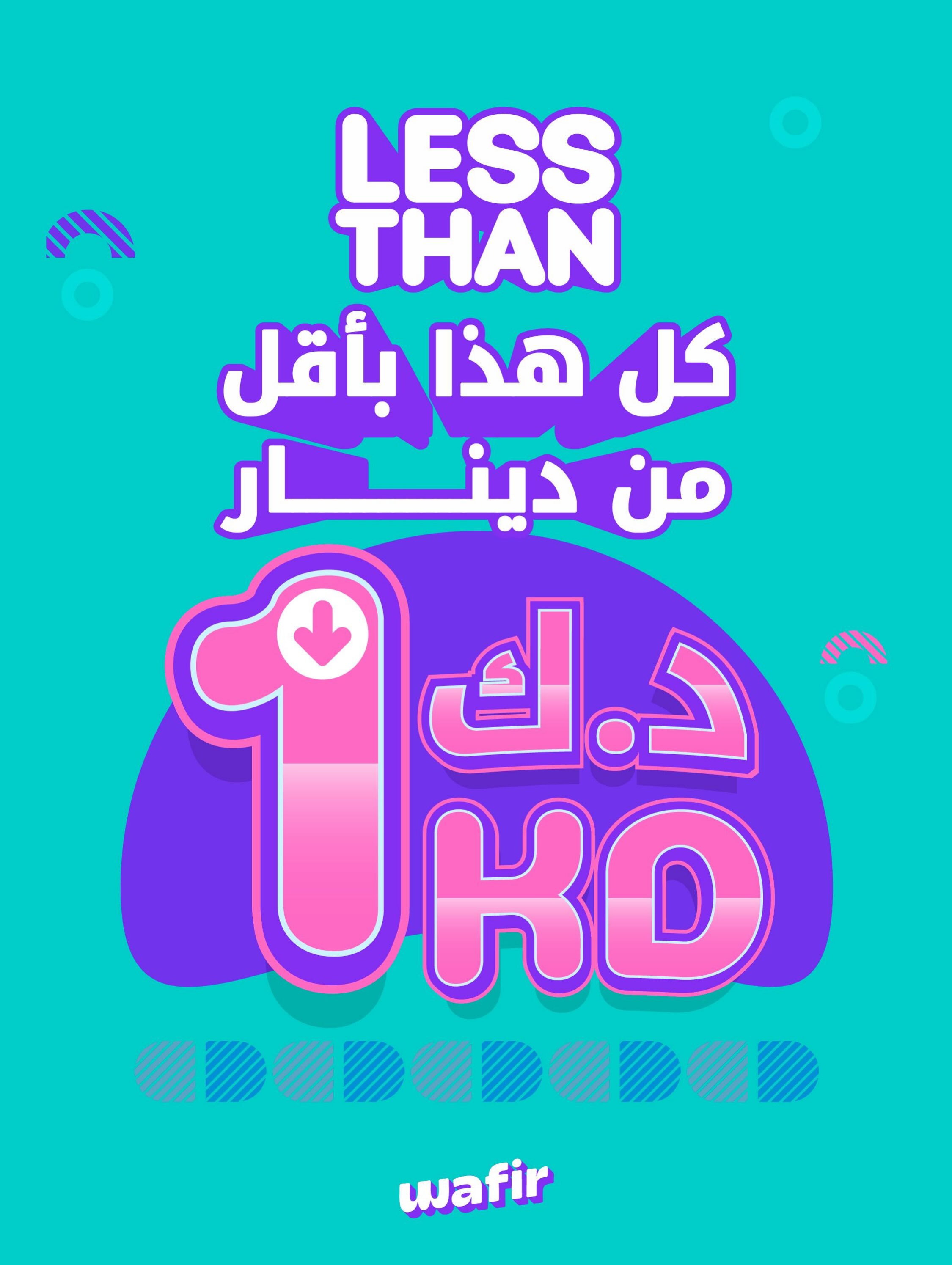 Shop Wafir Facebook ad: شنو تقدر تشتري بأقل من دينار؟