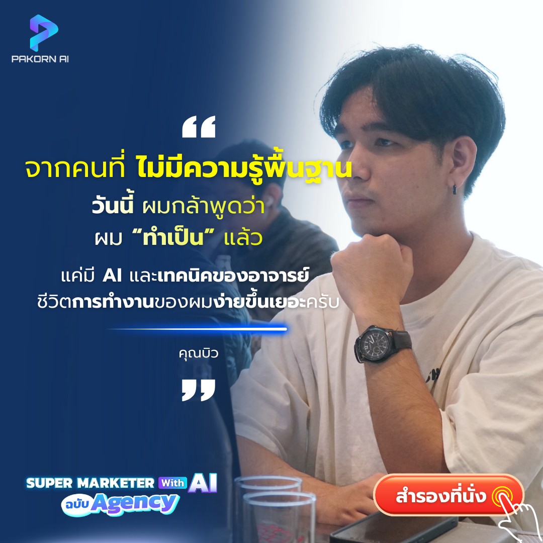 Pakorn AI Facebook ad