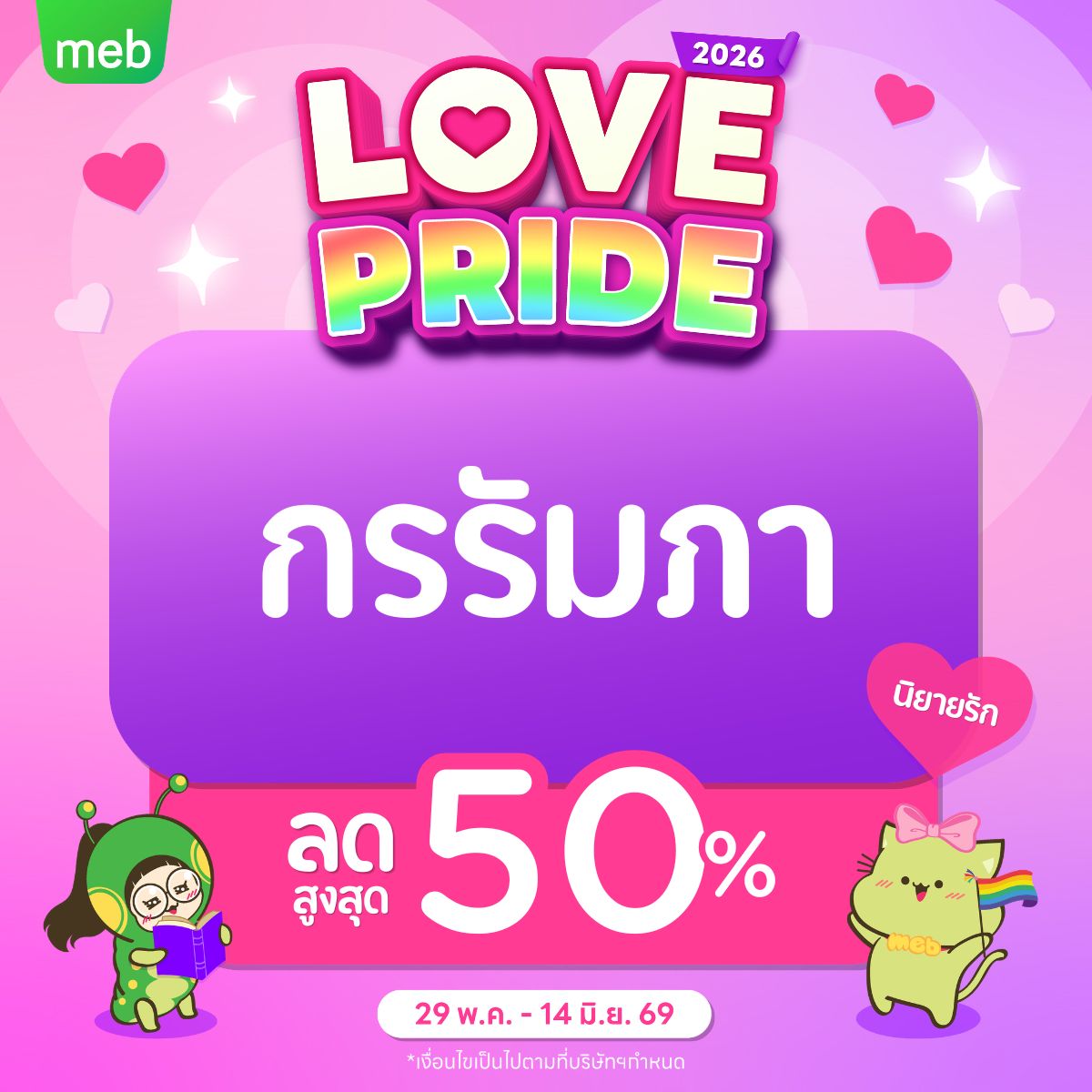 meb - mobile e-books Facebook ad