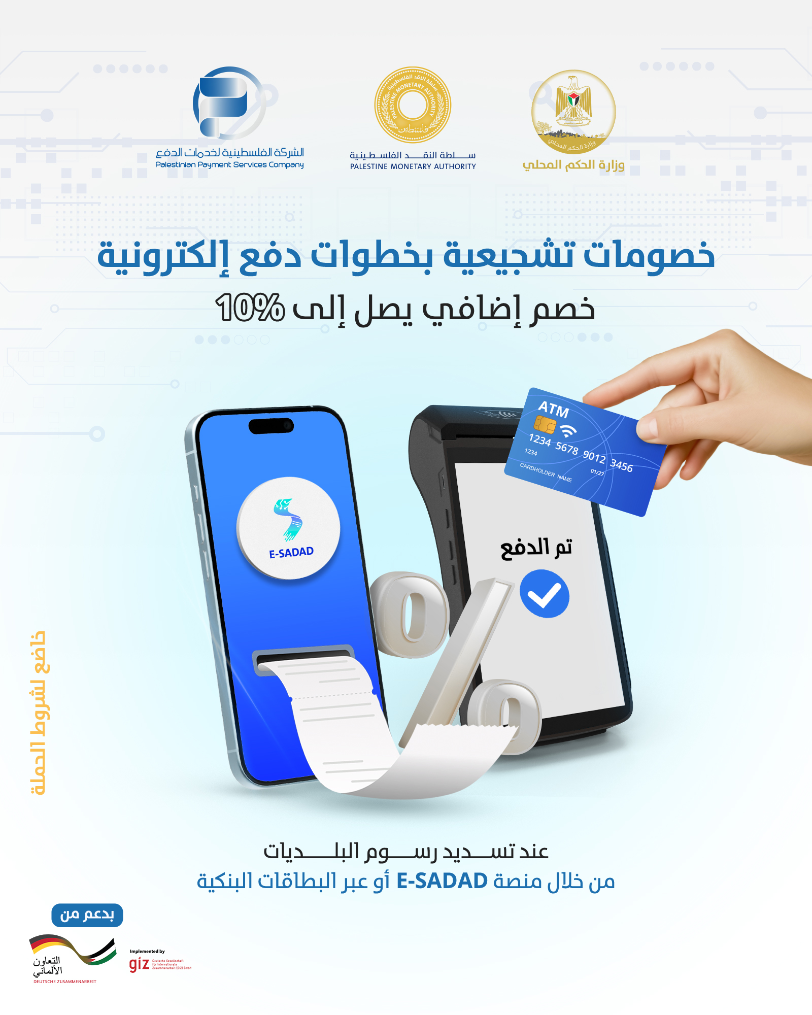 منصة التوعية المصرفية والدفع الالكتروني Facebook ad: سدد رسوم بلديتك إلكترونياً واحصل على خصومات إضافية…