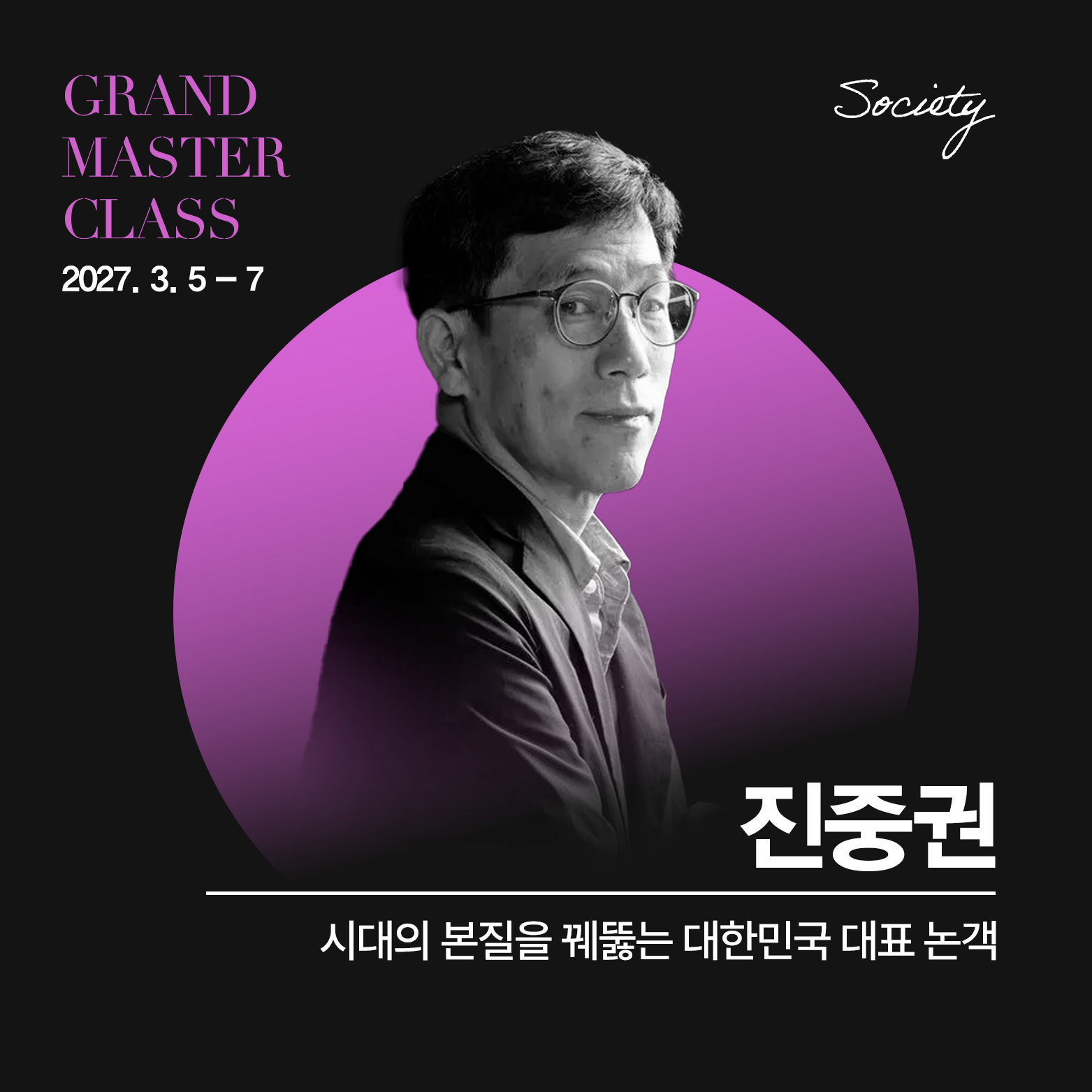Grand Master Class - GMC Facebook ad: 아시아 최대 지식 페스티벌, GMC 2027 ‘1차 얼리버드’…