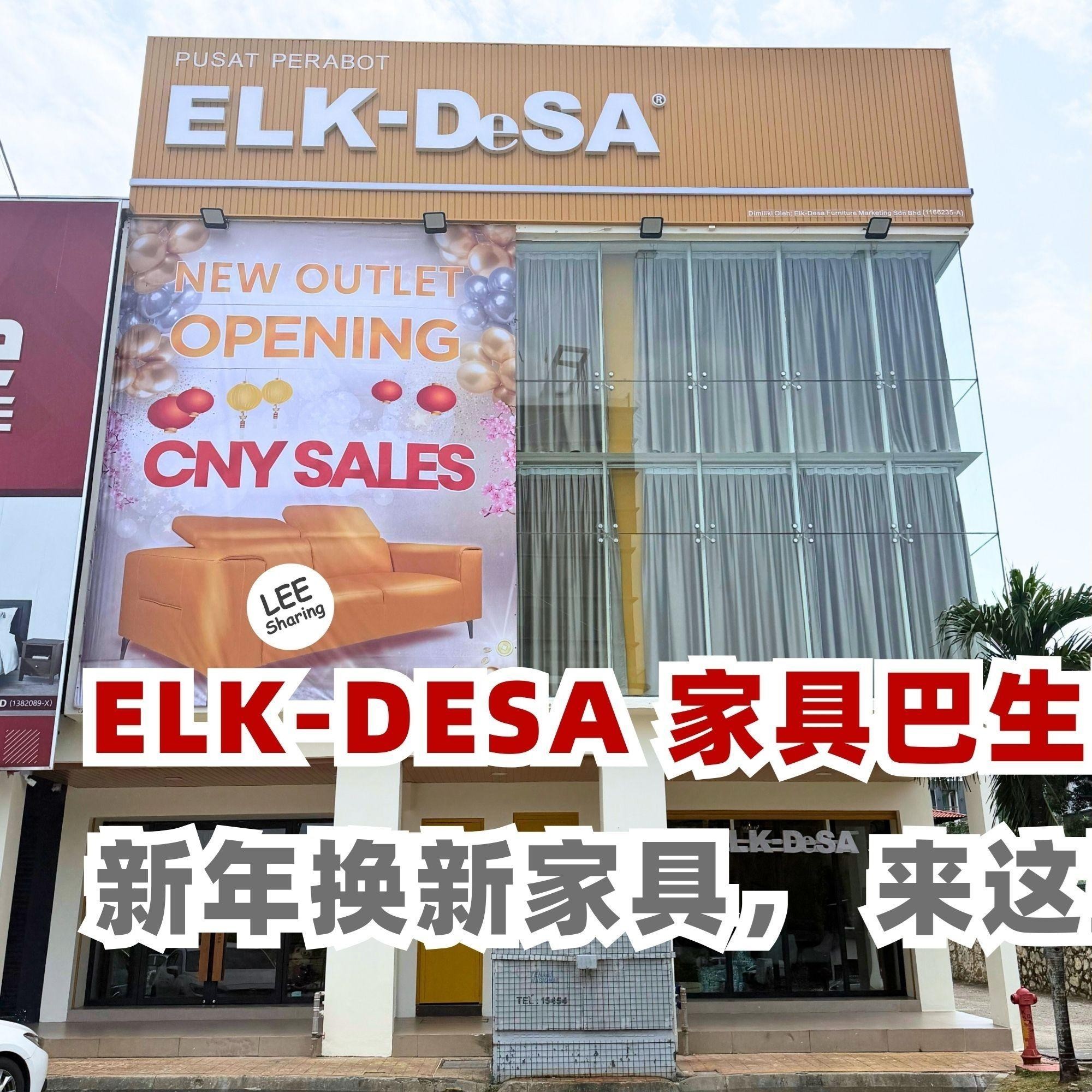 Leesharing Facebook ad: 过年买家具别再到处绕圈子了 ,ELK-DESA FURNITURE 就是你的新年终极选择 !