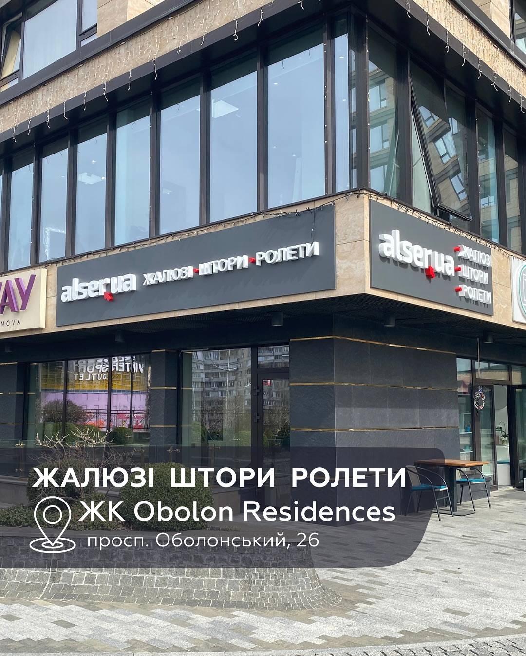 Alser.Ua - Жалюзі, Штори, Ролети Facebook ad: Салон штор, жалюзі та ролет, зовсім поруч!