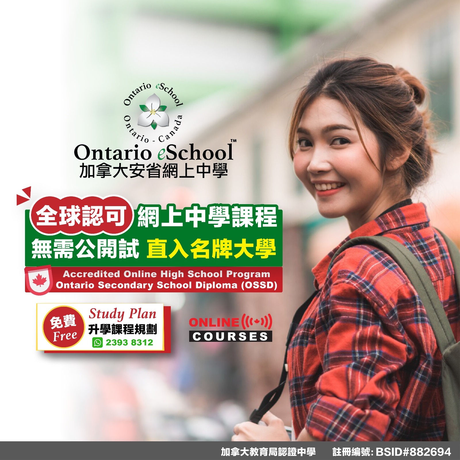 加拿大安省網上中學 - Ontario e School Facebook ad