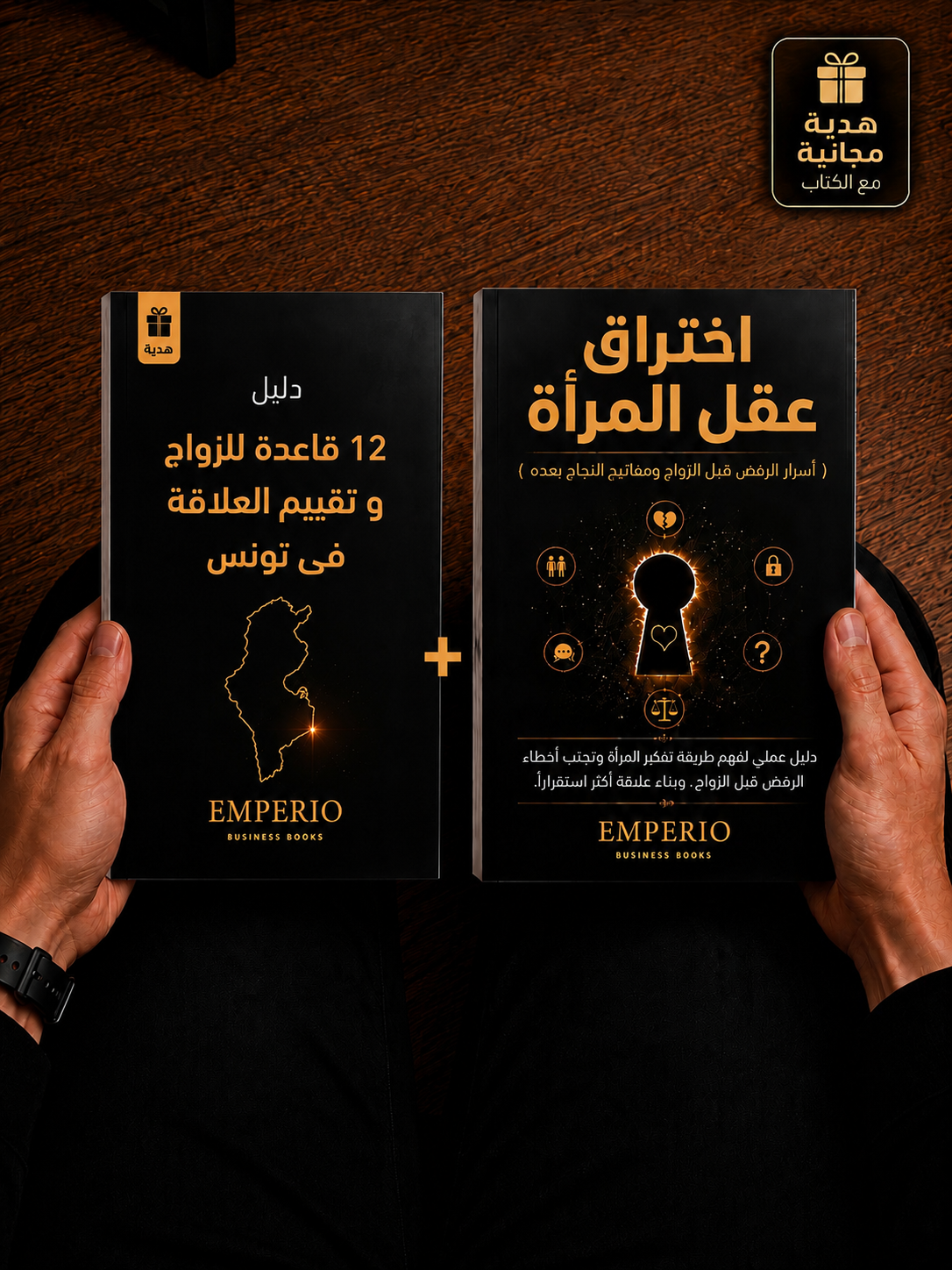 Emperio business books Facebook ad: كيفاش تفهم المرأة قبل ما تخسرها؟