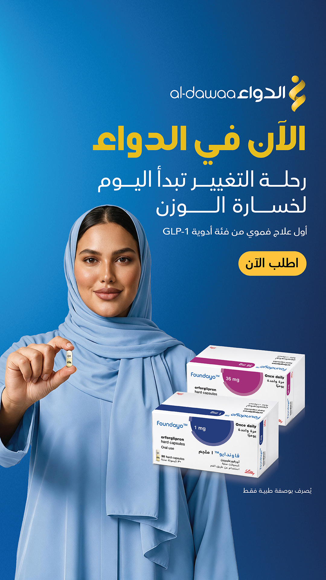 صيدليات الدواء Facebook ad