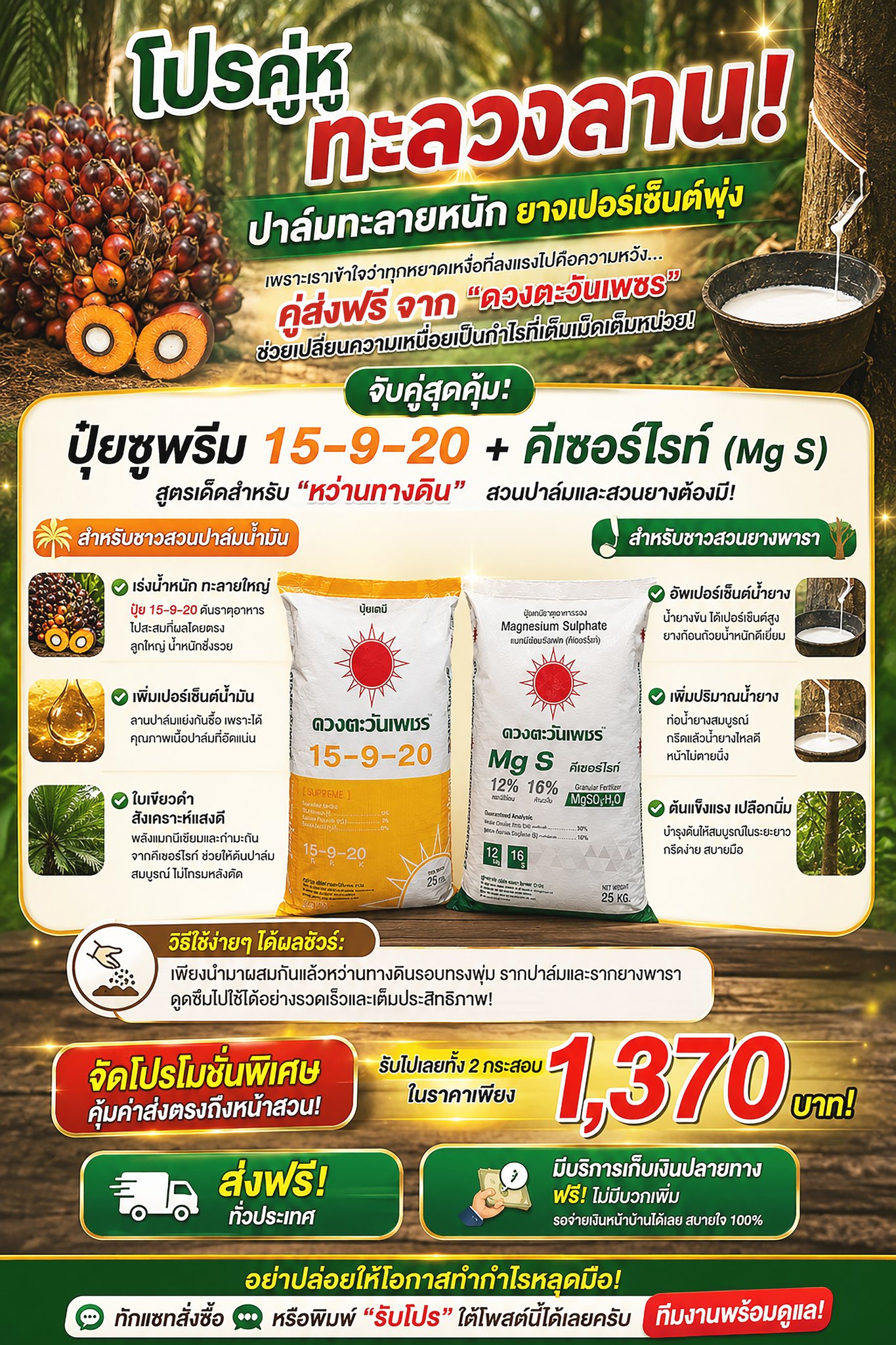 ดวงตะวันเพชร ปุ๋ยเกล็ด ปุ๋ยไฮโดรโปนิกส์ ปุ๋ยระบบน้ำหยด peatm๐ss ฮอร์โมนพืช Facebook ad