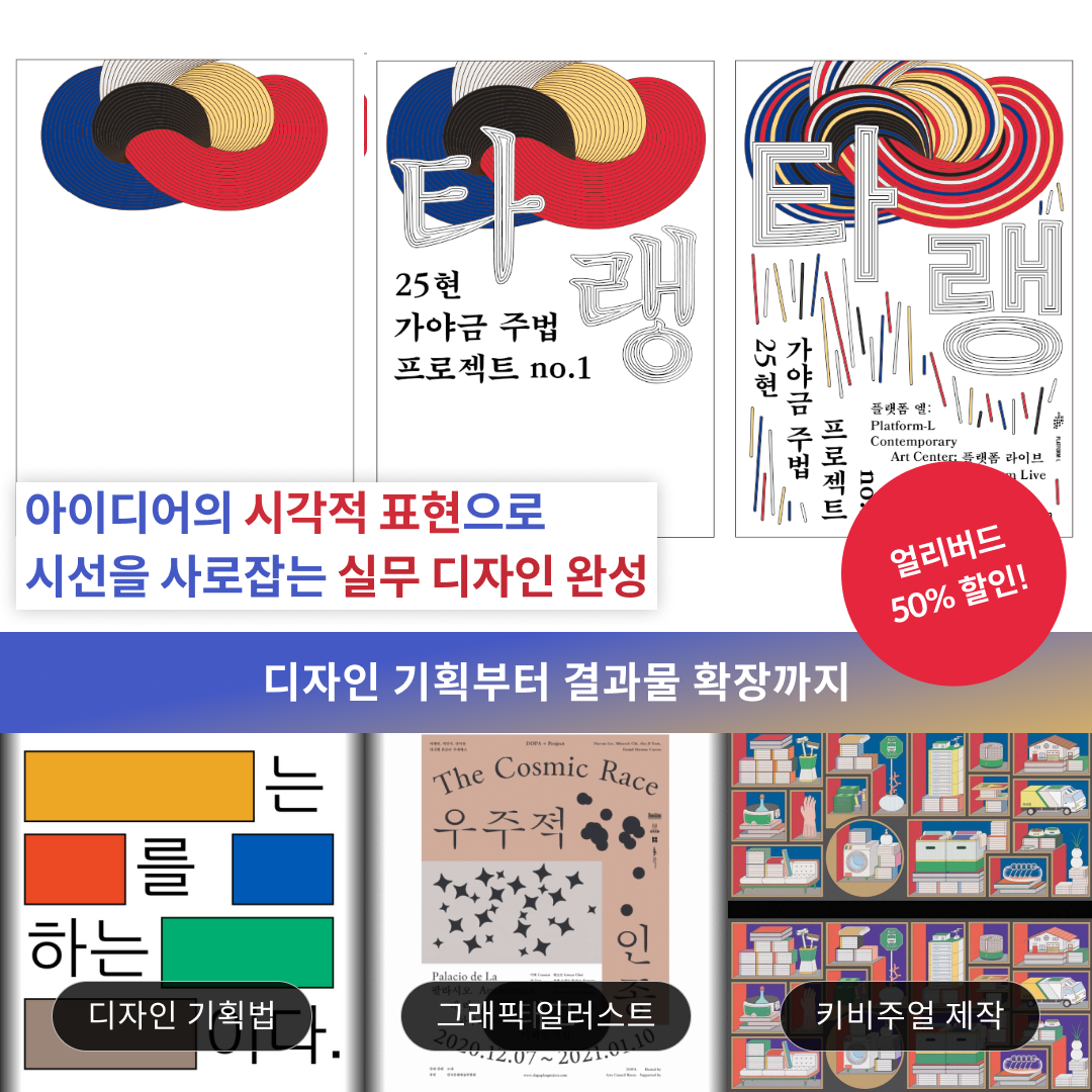 Bluetiger-블루타이거 Facebook ad: 디자인 기초부터 실무까지, 단계별 스킬업