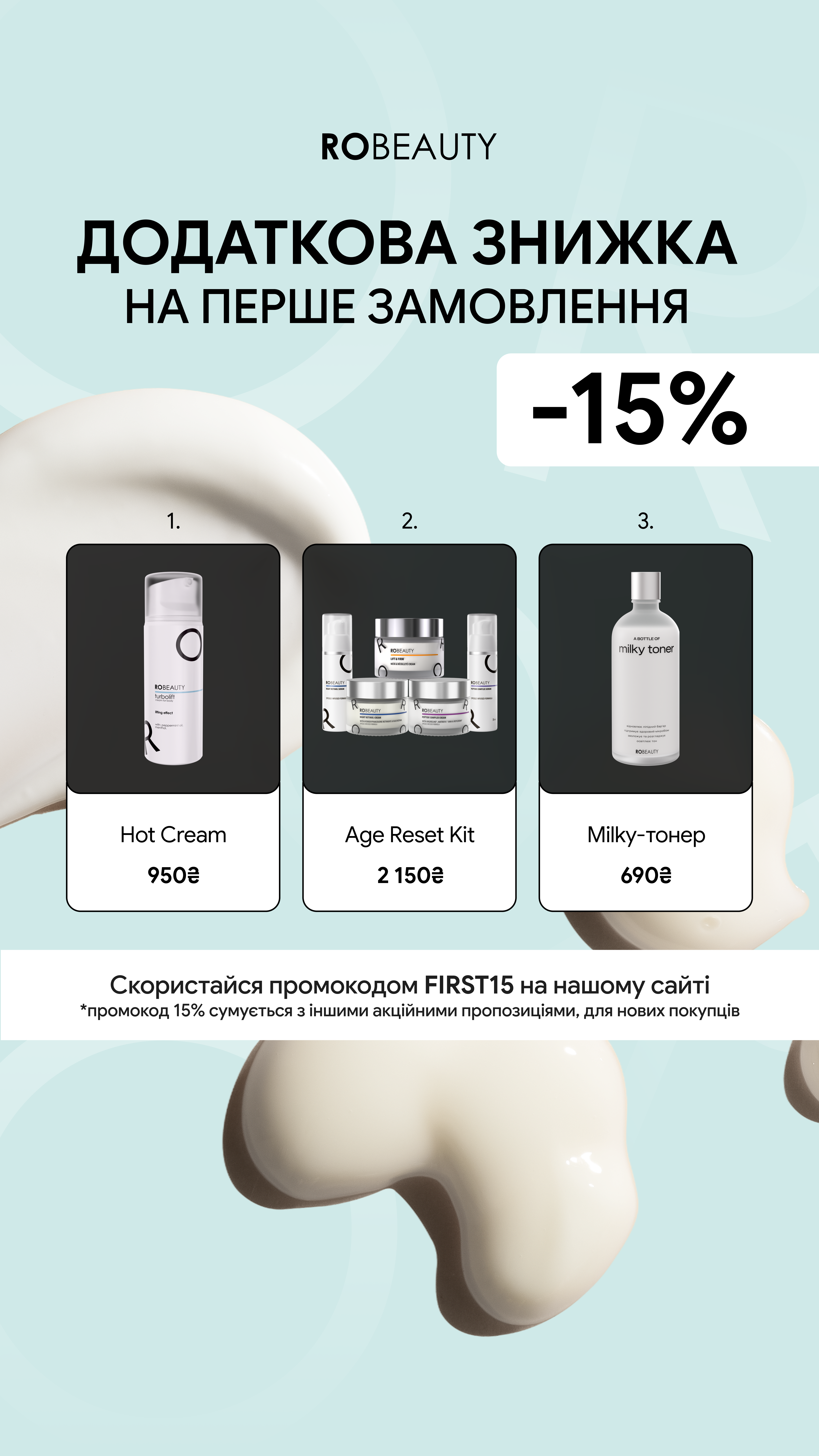 Robeauty Facebook ad: Знижка -15% для нових покупців!