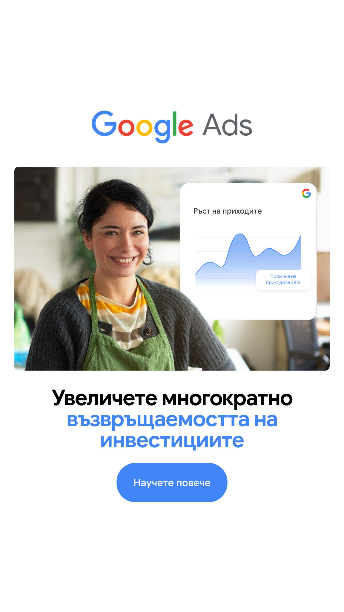 Google Ads Facebook ad