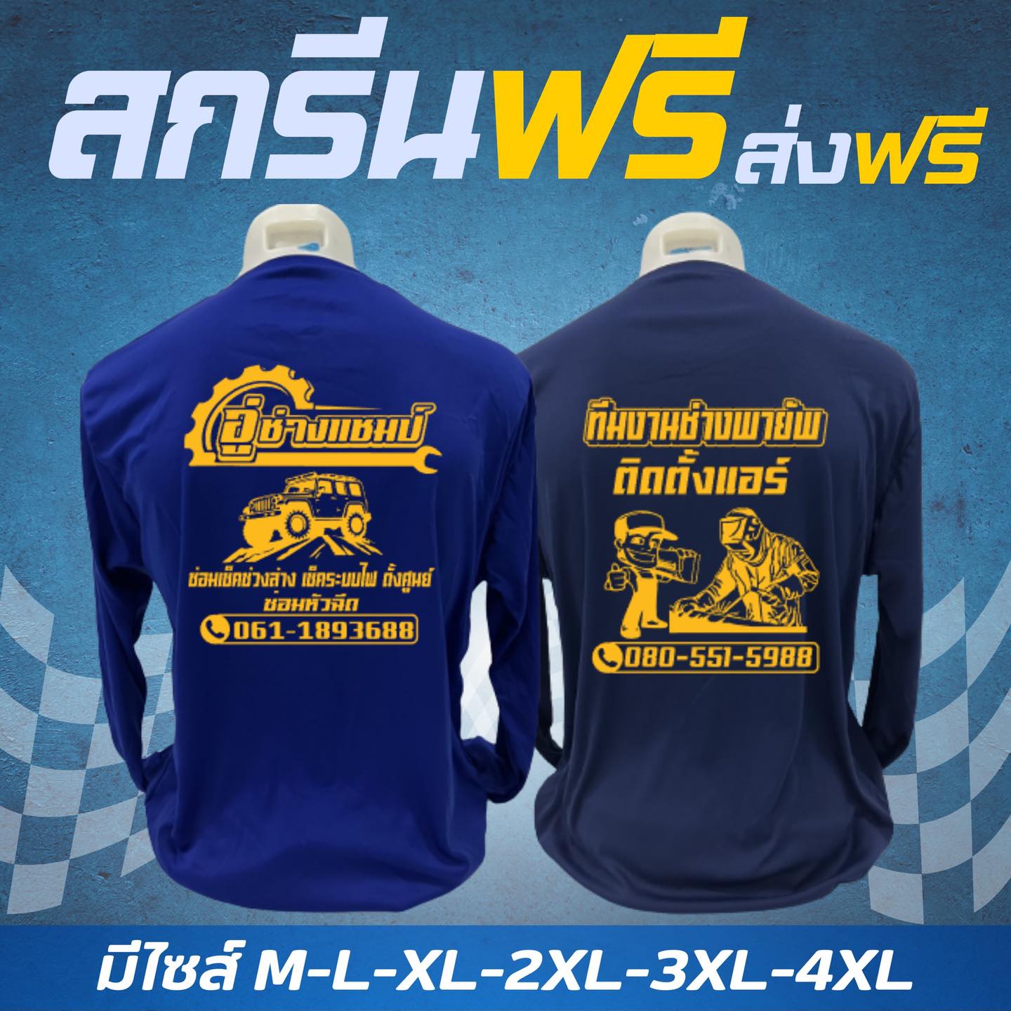 สามพี่น้อง : เสื้อทำงาน ทำสวน ทำไร่ เสื้อแจก เสื้อโฆษณา  Facebook ad