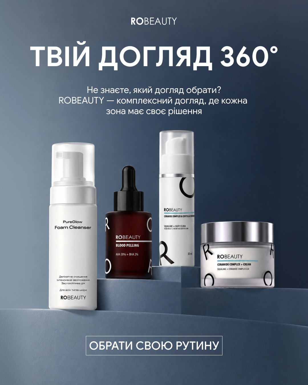 Robeauty Facebook ad: Переглянь каталог і знайди свій ідеальний набір