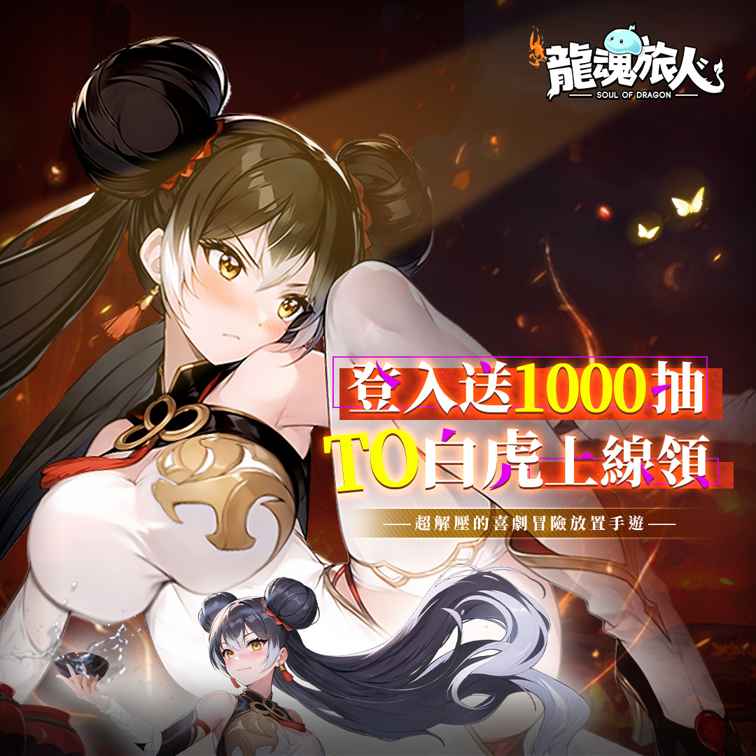 龍魂旅人 Facebook ad from Oct 30, 2025