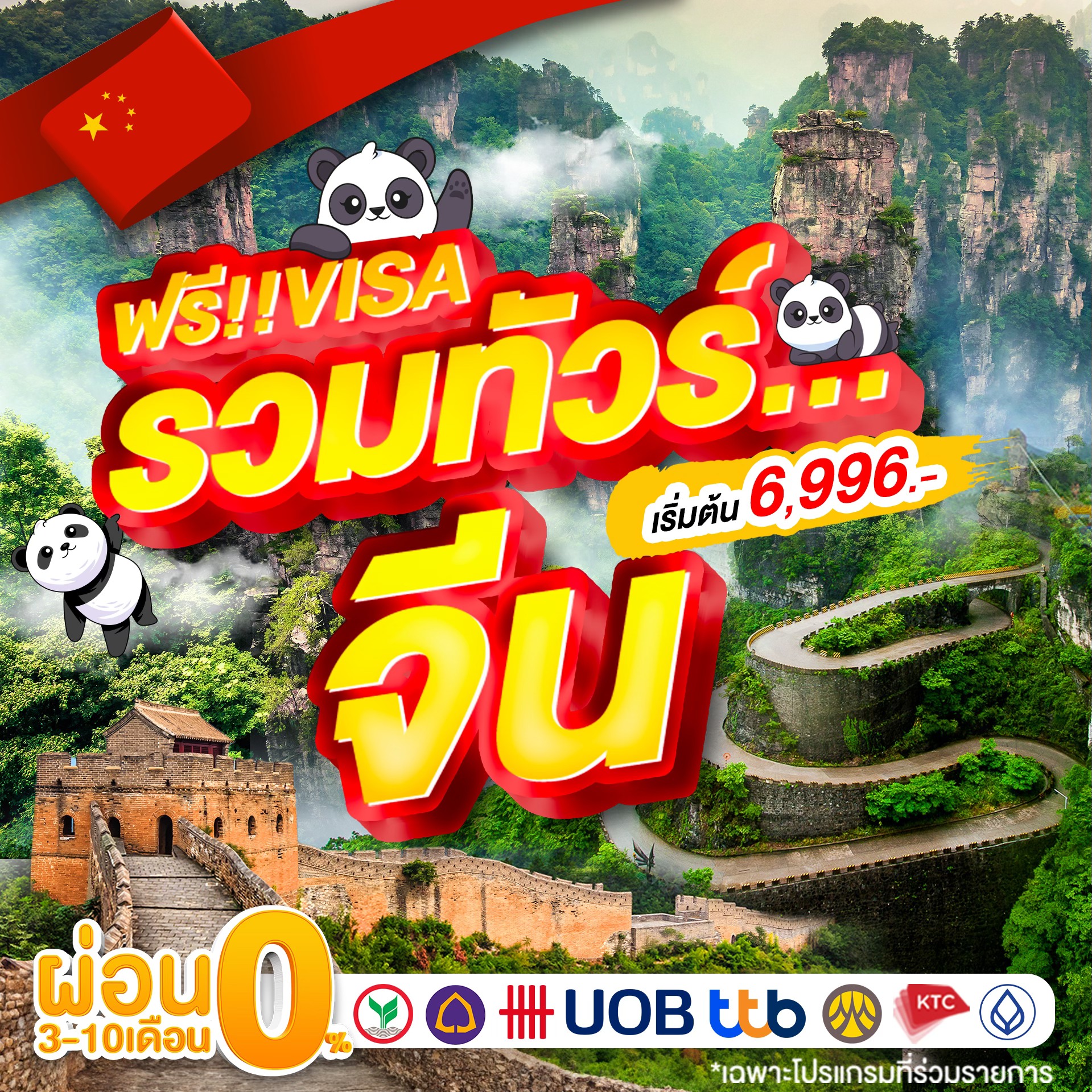 Unithai Trip Facebook ad