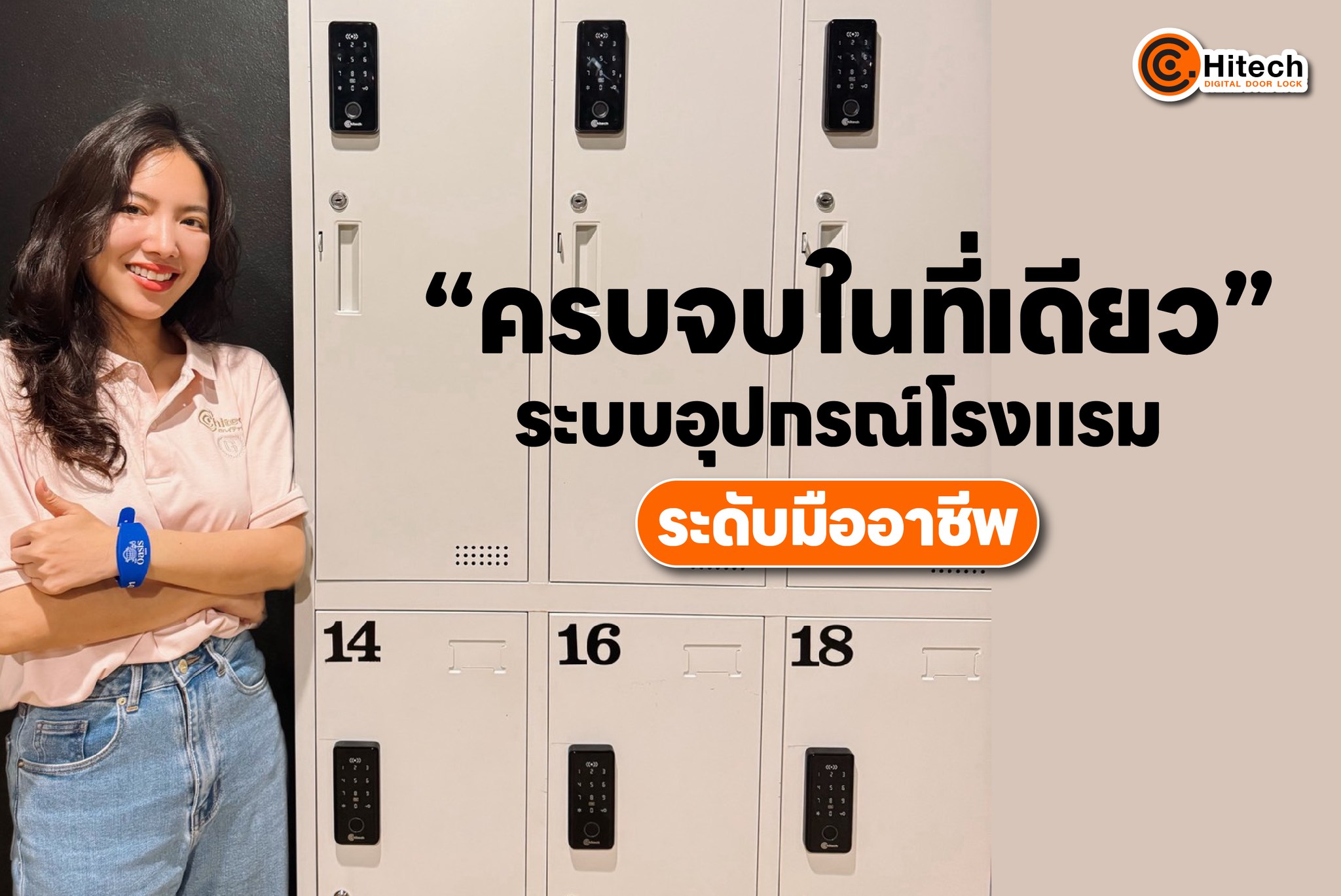 Digital Door Lock กลอนประตูดิจิตอล เทคโนโลยีล่าสุด By C Hi-Tech Facebook ad: ครบจบในที่เดียว ระบบอุปกรณ์โรงแรมระดับมืออาชีพ