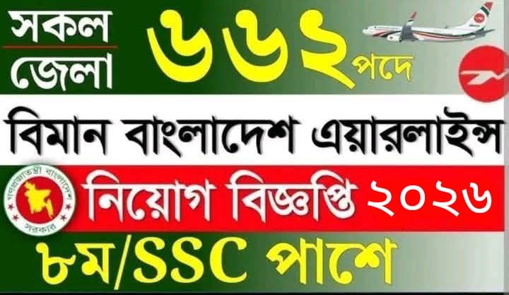 এয়ারপোর্টে নিয়োগ বিজ্ঞপ্তি Facebook ad: Airport Apply Online Now.নিচে whatsapp বাটনে ক্লিক করুন।