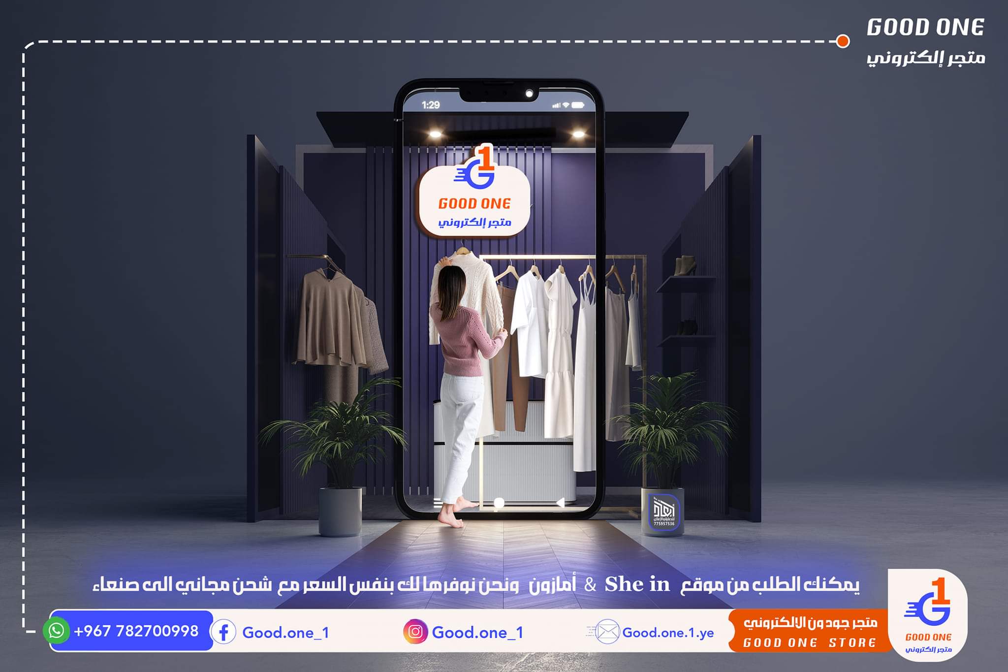 GOOD ONE 1 Facebook ad: متجر جود ون
