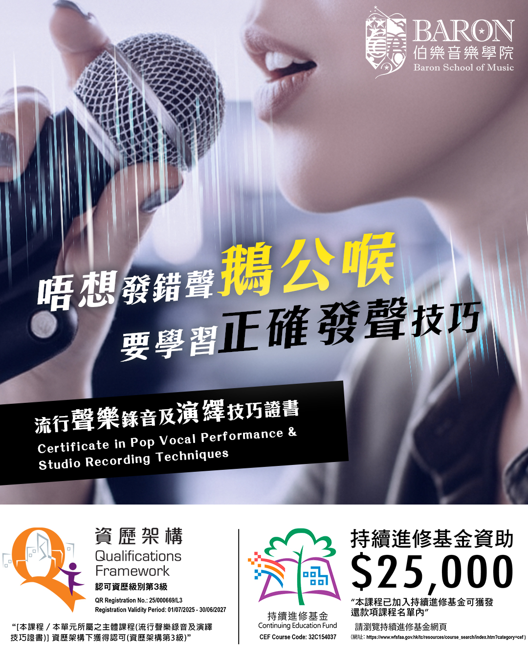 伯樂音樂學院 Baron School of Music Facebook ad