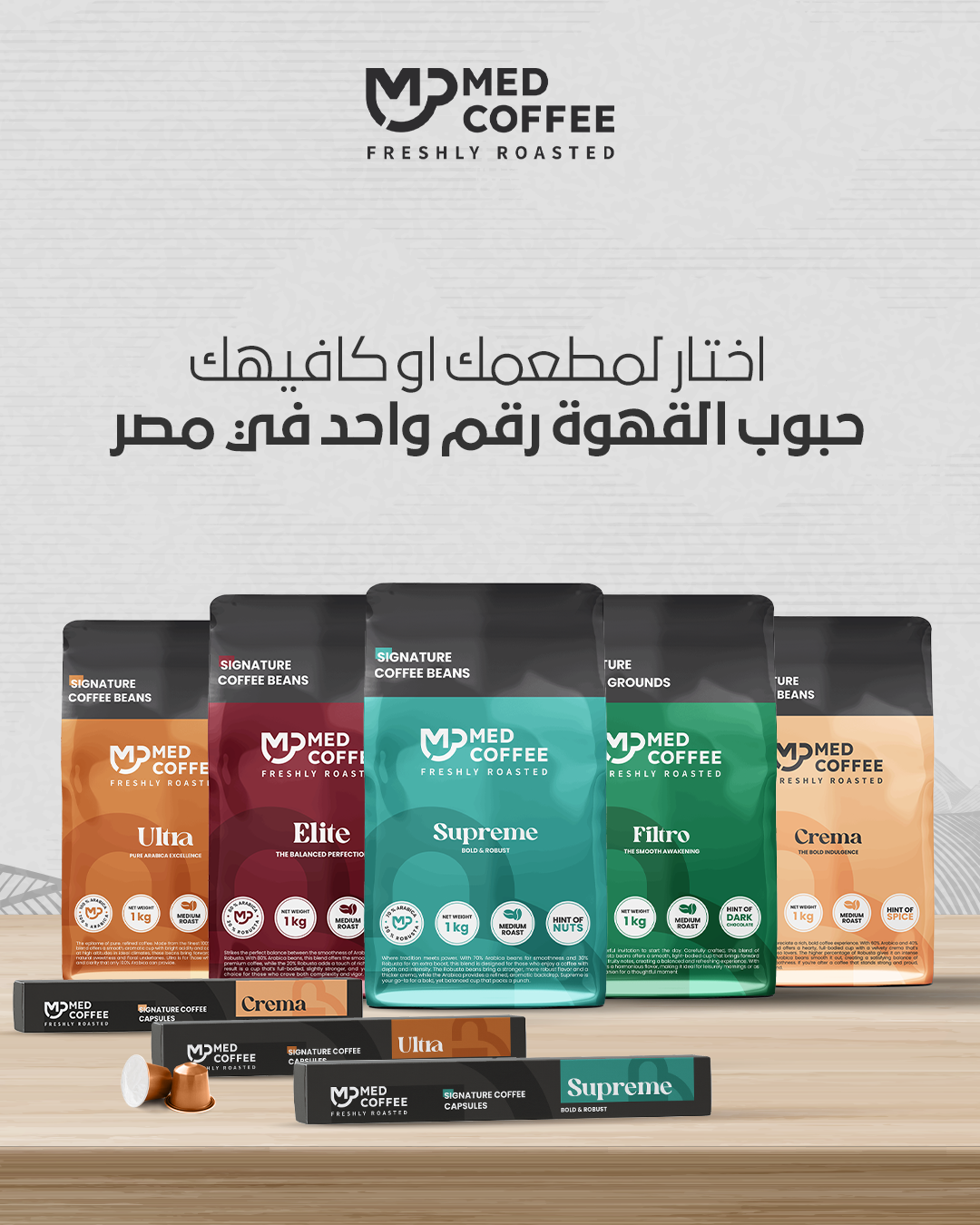 MedCoffee Facebook ad: متاح كميات للتجار و المطاعم!