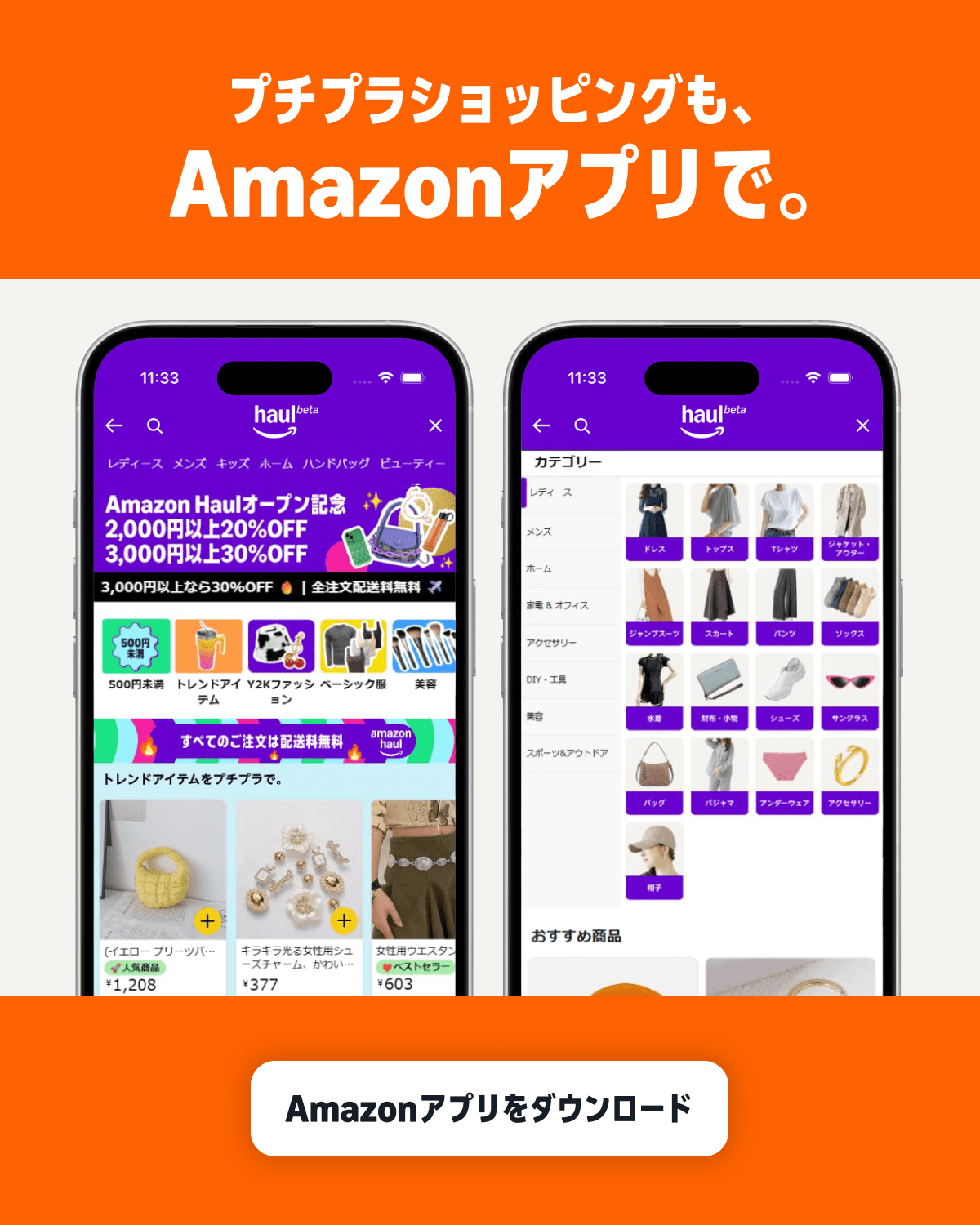 Amazon.co.jp (アマゾン) Facebook ad