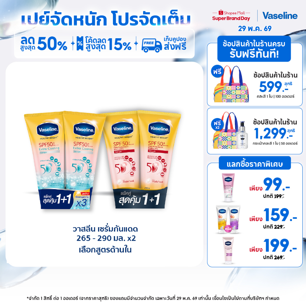 ยูนิลีเวอร์โปรคุ้ม Facebook ad: 6.6 Mid-Year Sale คุ้มระดับตัวแม่ที่ Unilever