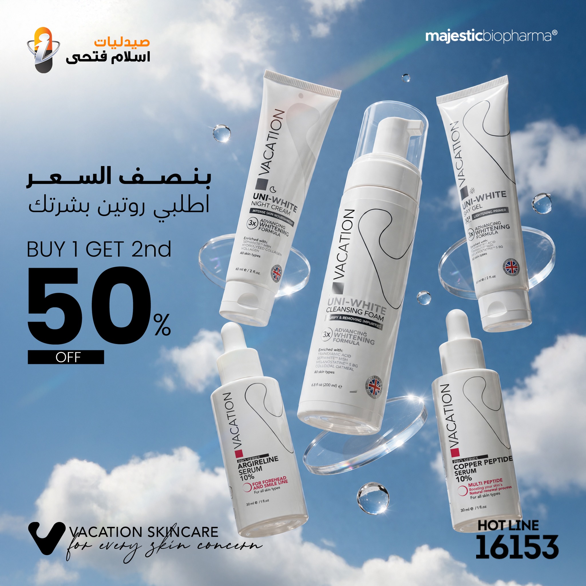 Islam Fathy Pharmacies Facebook ad: استفيدي بعروض قوية على روتين بشرتك اشتري أي…