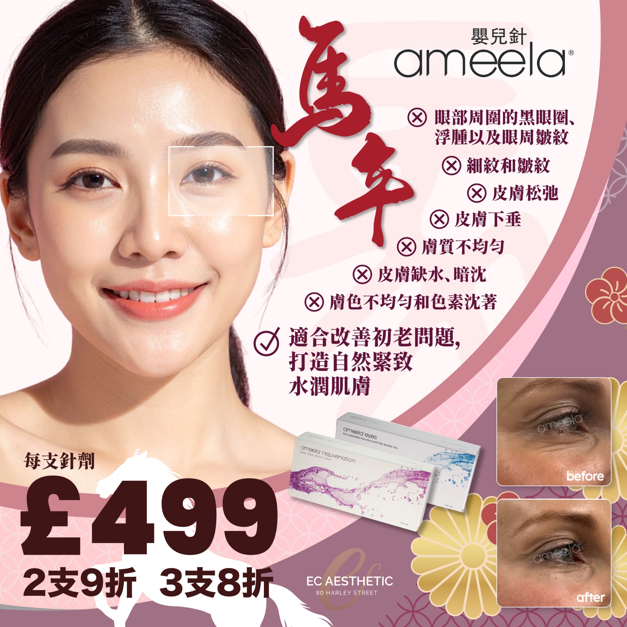 EC Aesthetic Clinic Facebook ad