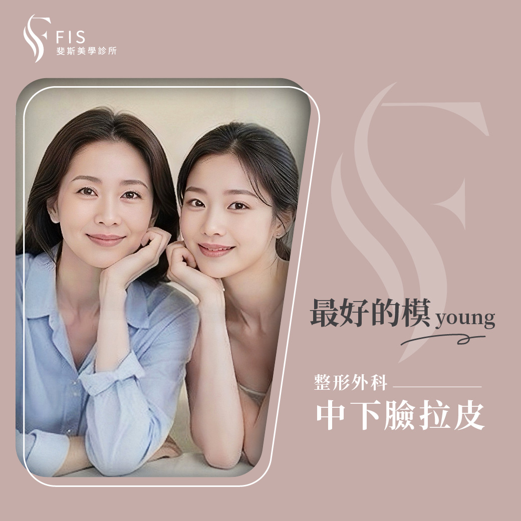 斐斯美學Fisbeauty Facebook ad: 中下臉拉皮
