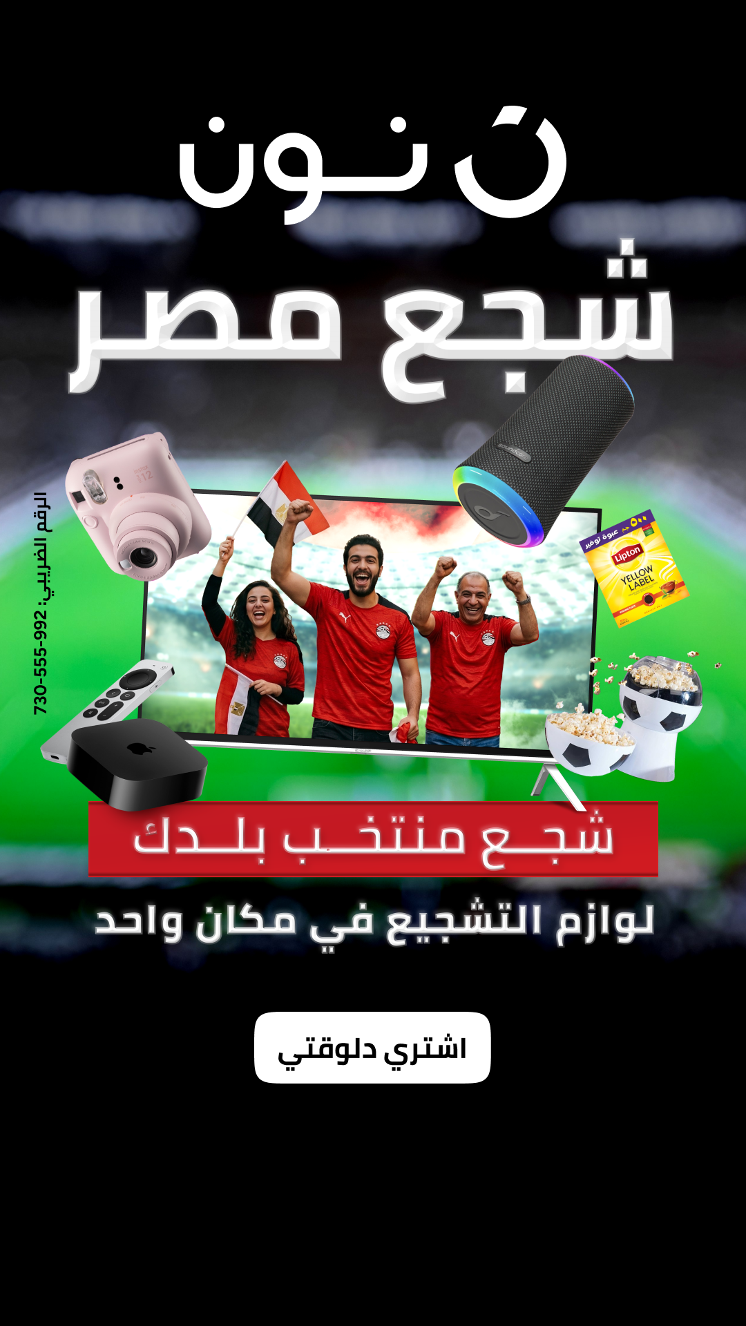 noon Egypt Facebook ad