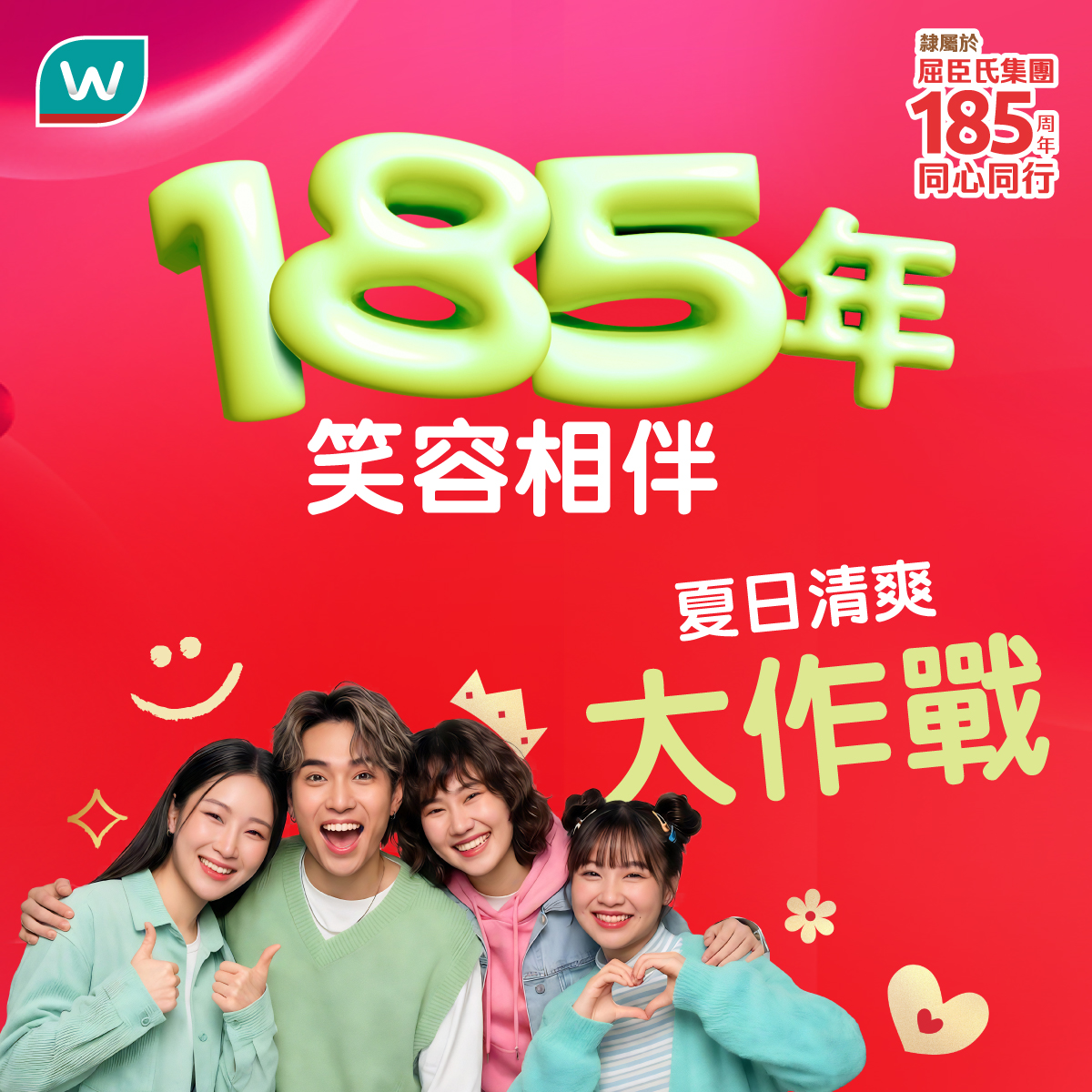 Watsons Facebook ad: 【夏日清爽大作戰!點樣keep 住由頭到腳都 refreshing?