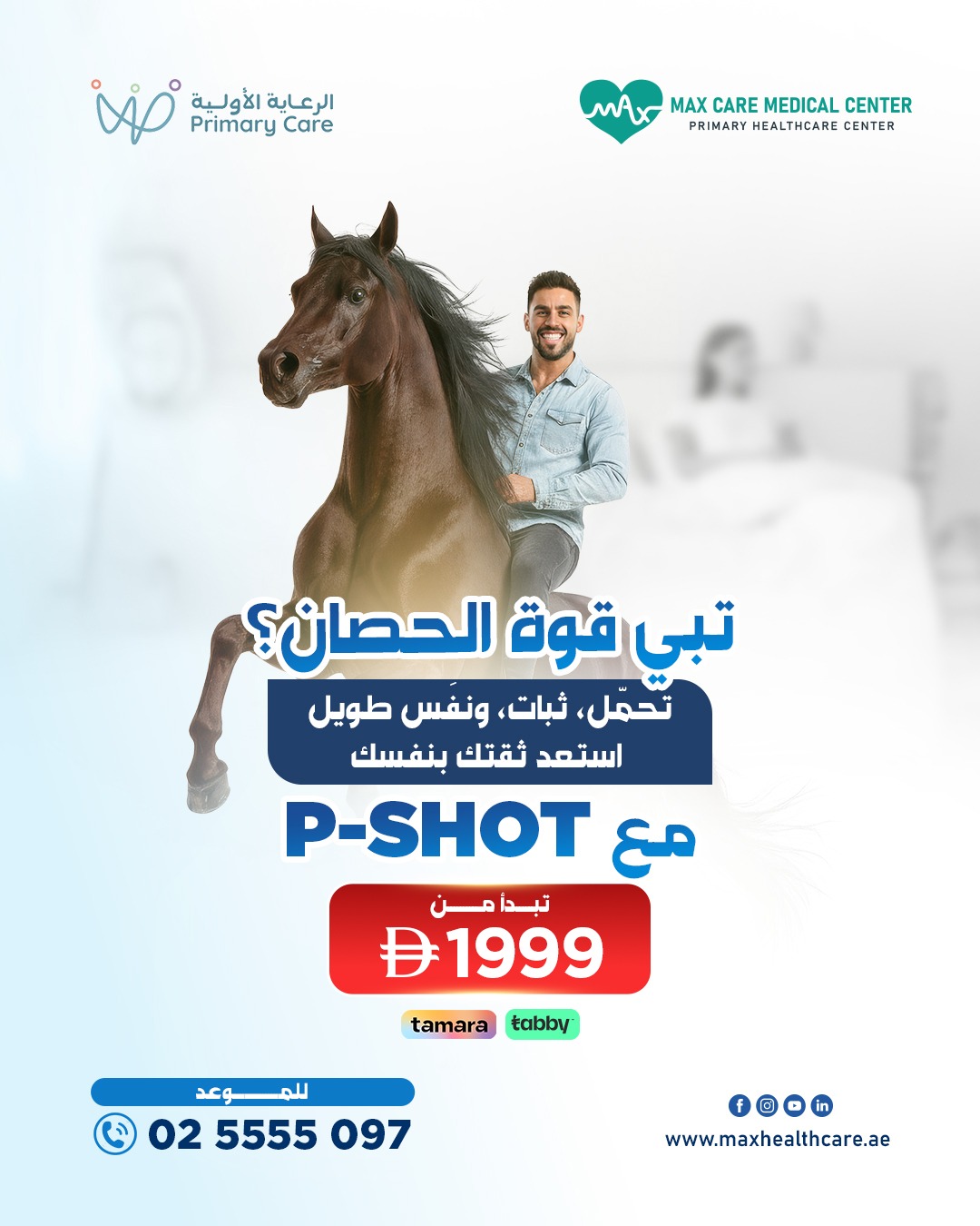 Max Care Medical Center Facebook ad