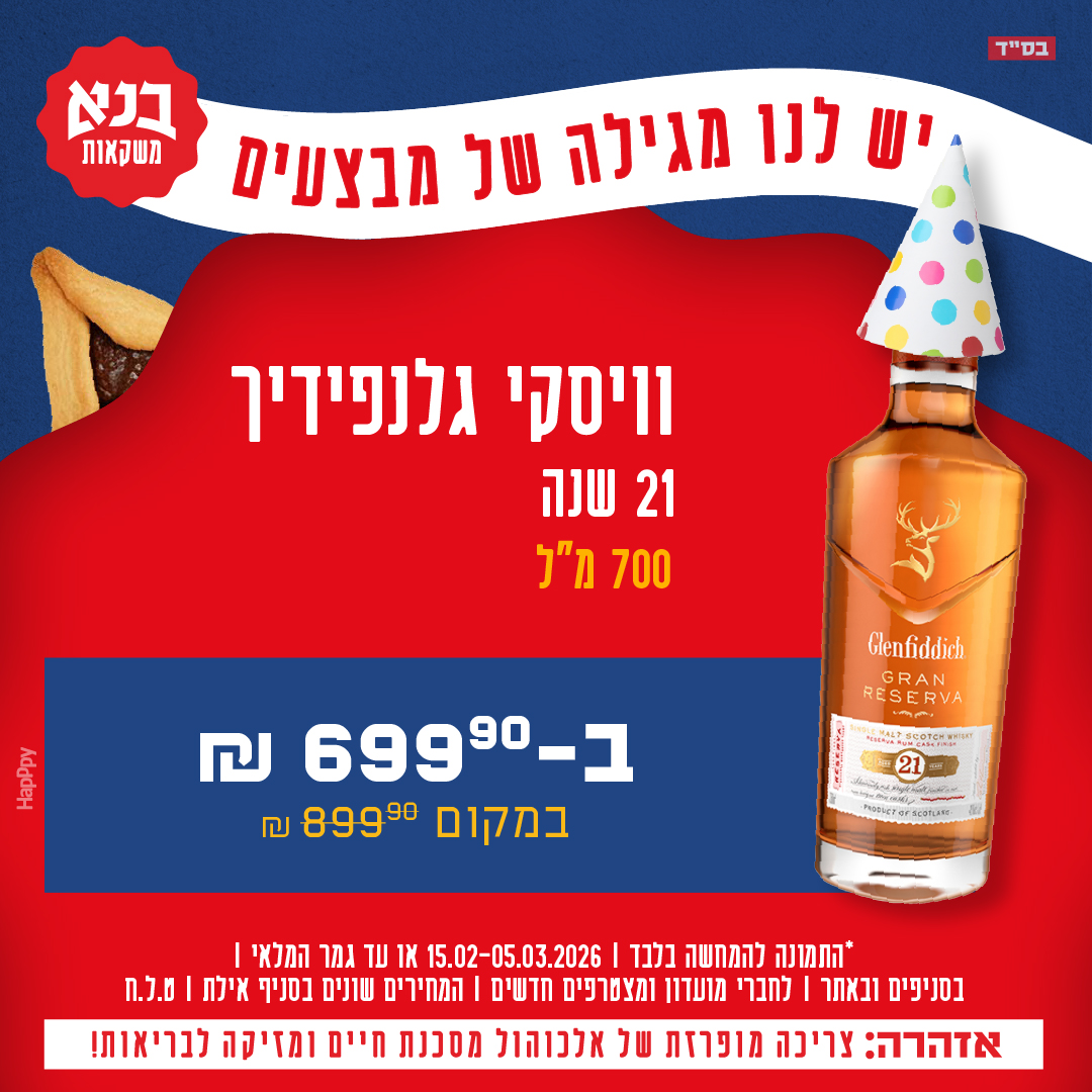 בנא משקאות - הדף הרשמי Facebook ad