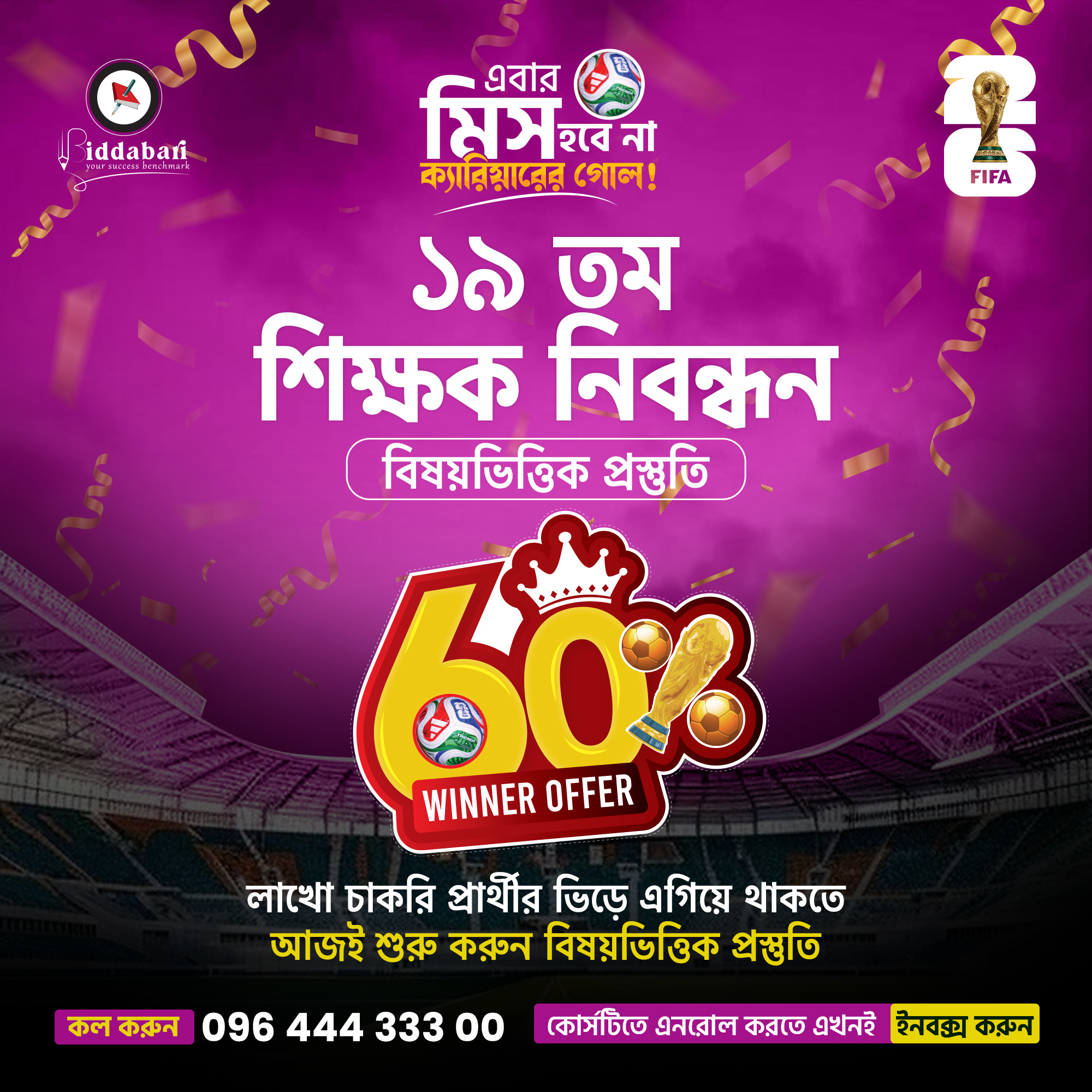 Biddabari Facebook ad: উইনার অফারে ৬০% মহা ছাড়ে ভর্তি হতে