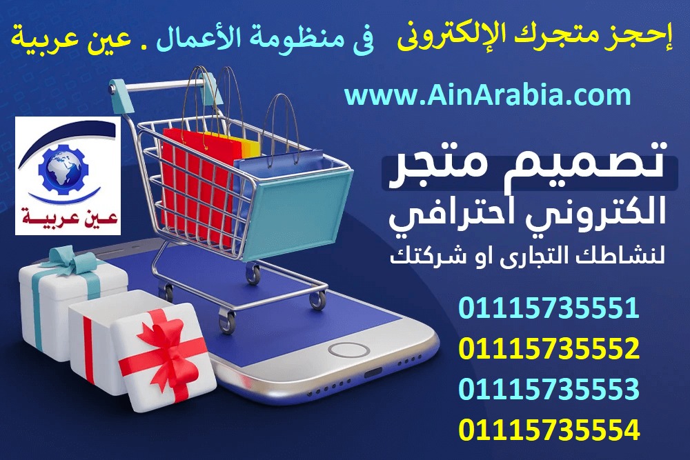 جمعية تنمية وتطوير الانتاج المصرى Facebook ad: زيادة مبيعاتك و تطوير أعمال بإشتراك متجر إلكترونى…