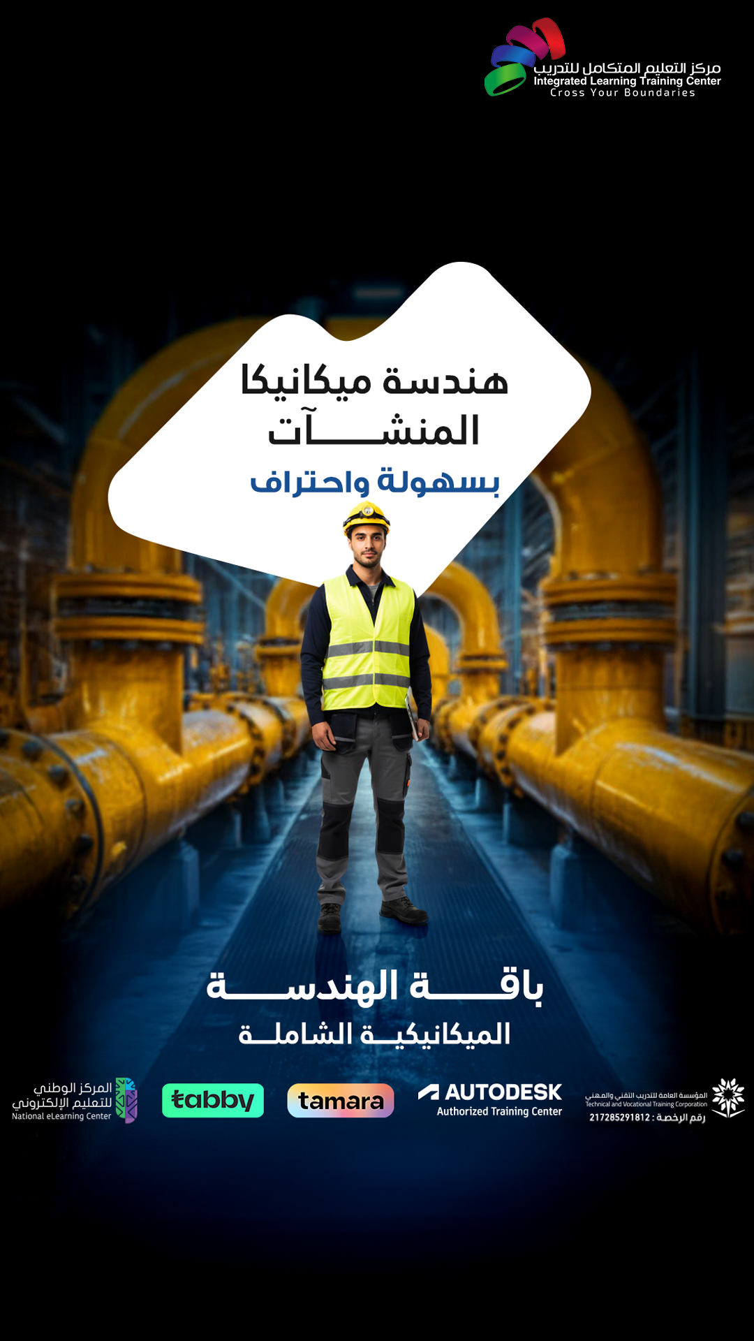 مركز التعليم المتكامل للتدريب Facebook ad