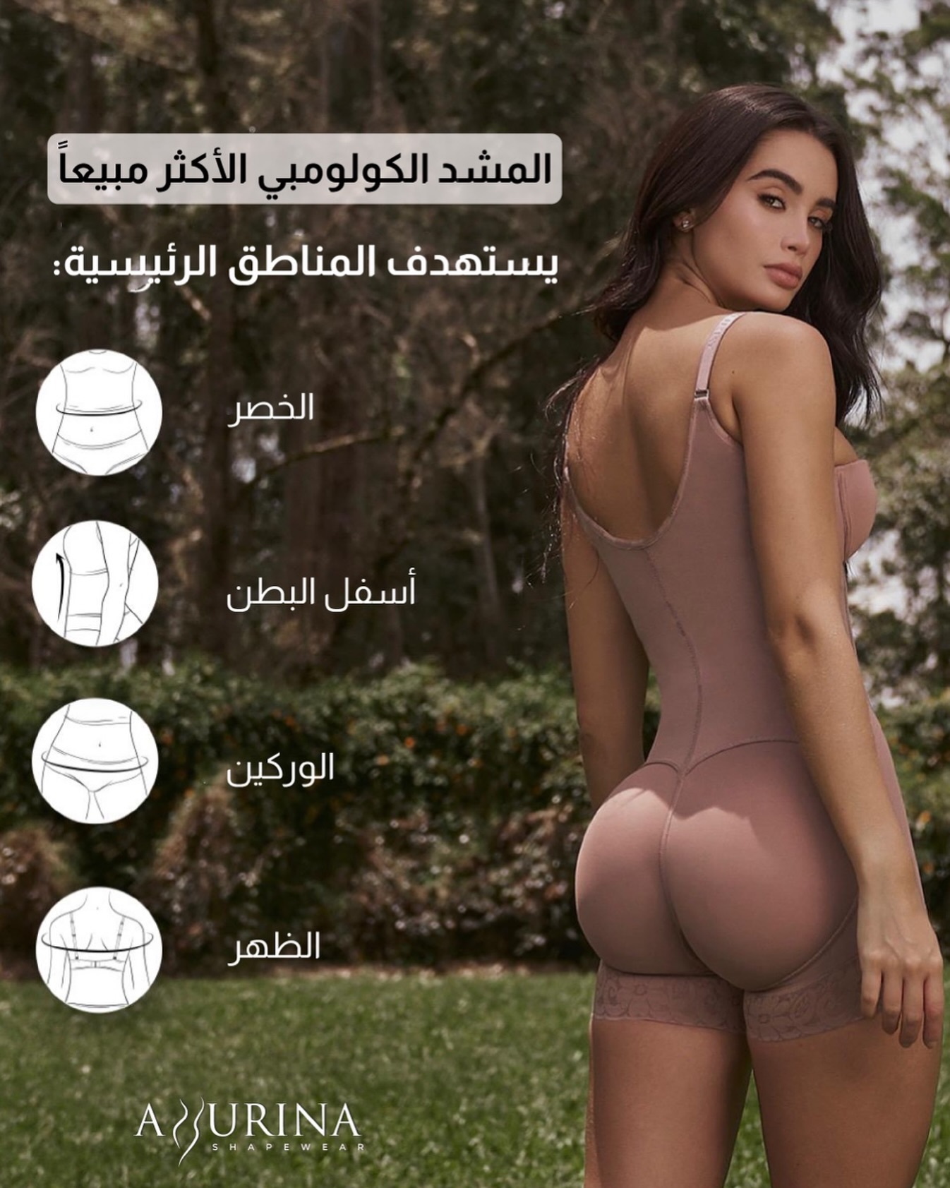 Allurina-KWمشدات كولومبية طبية أصلية Facebook ad: مشد كولومبى يجعل خصرك منحوت… بطنك مشدود… وأردافك…