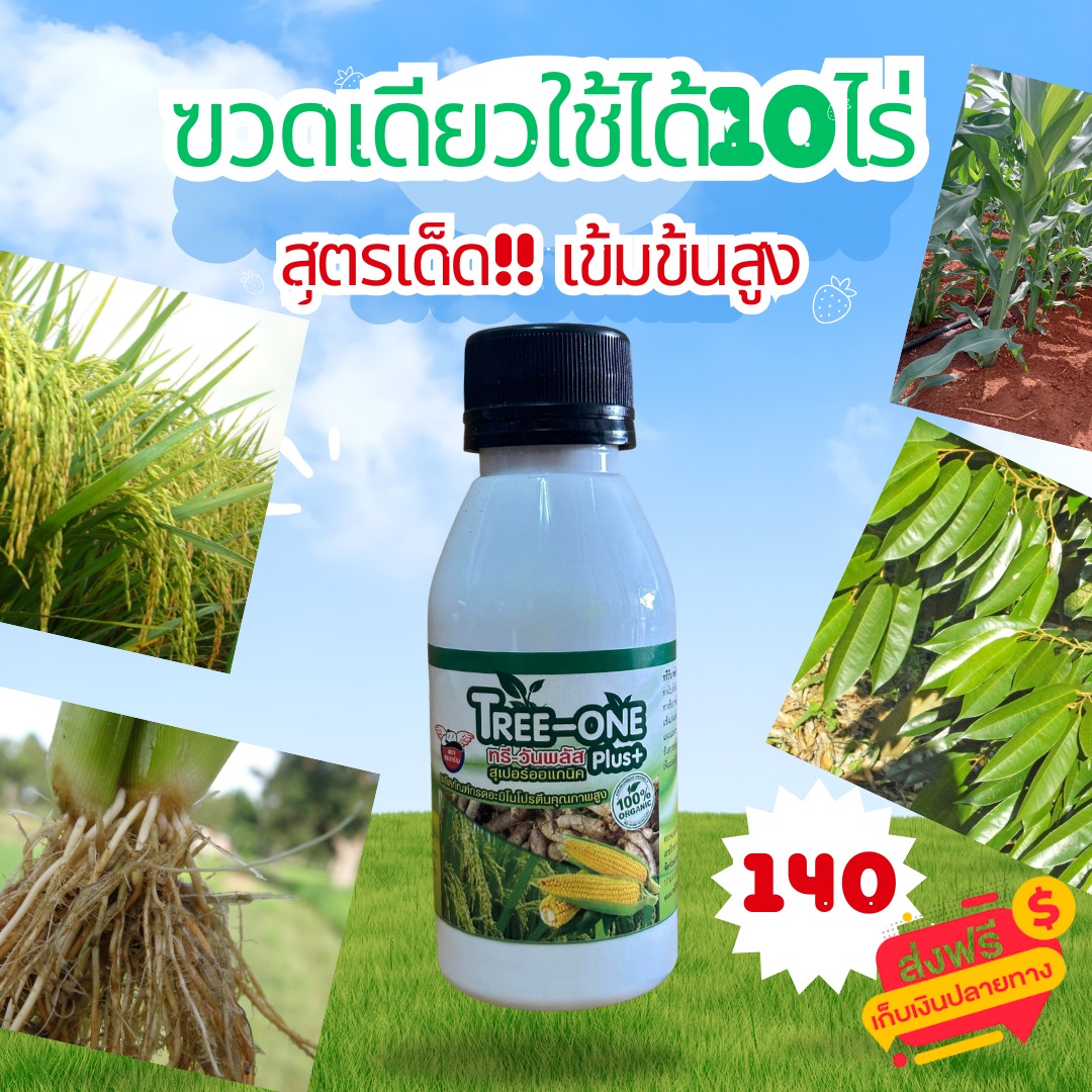 ผงดำ K16 Facebook ad: ทรีวันพลัส ขวด120ซีซี ใช้ได้10-15ไร่