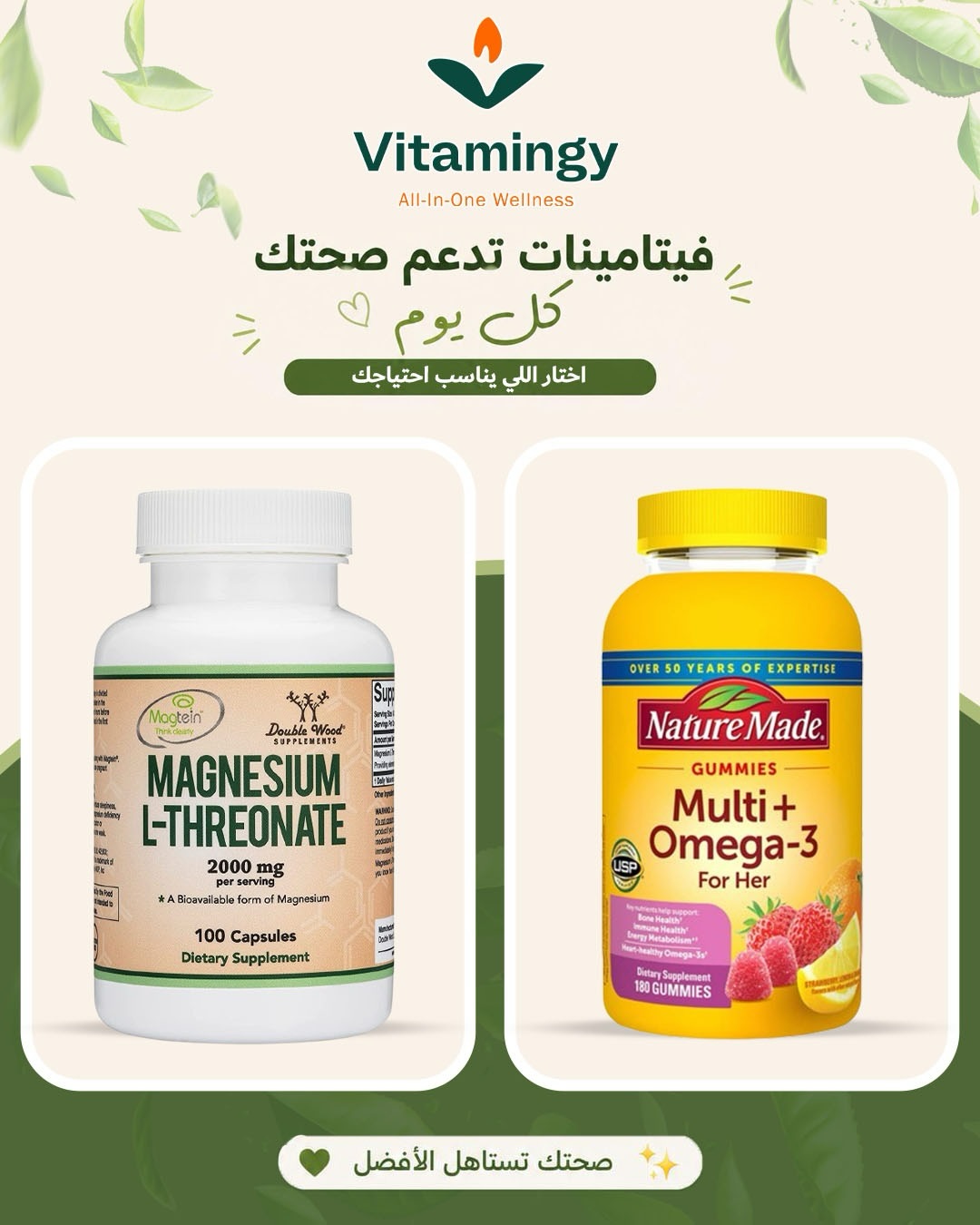 فيتامينجى-Vitamingy Facebook ad: مفيش داعي تدور كتير