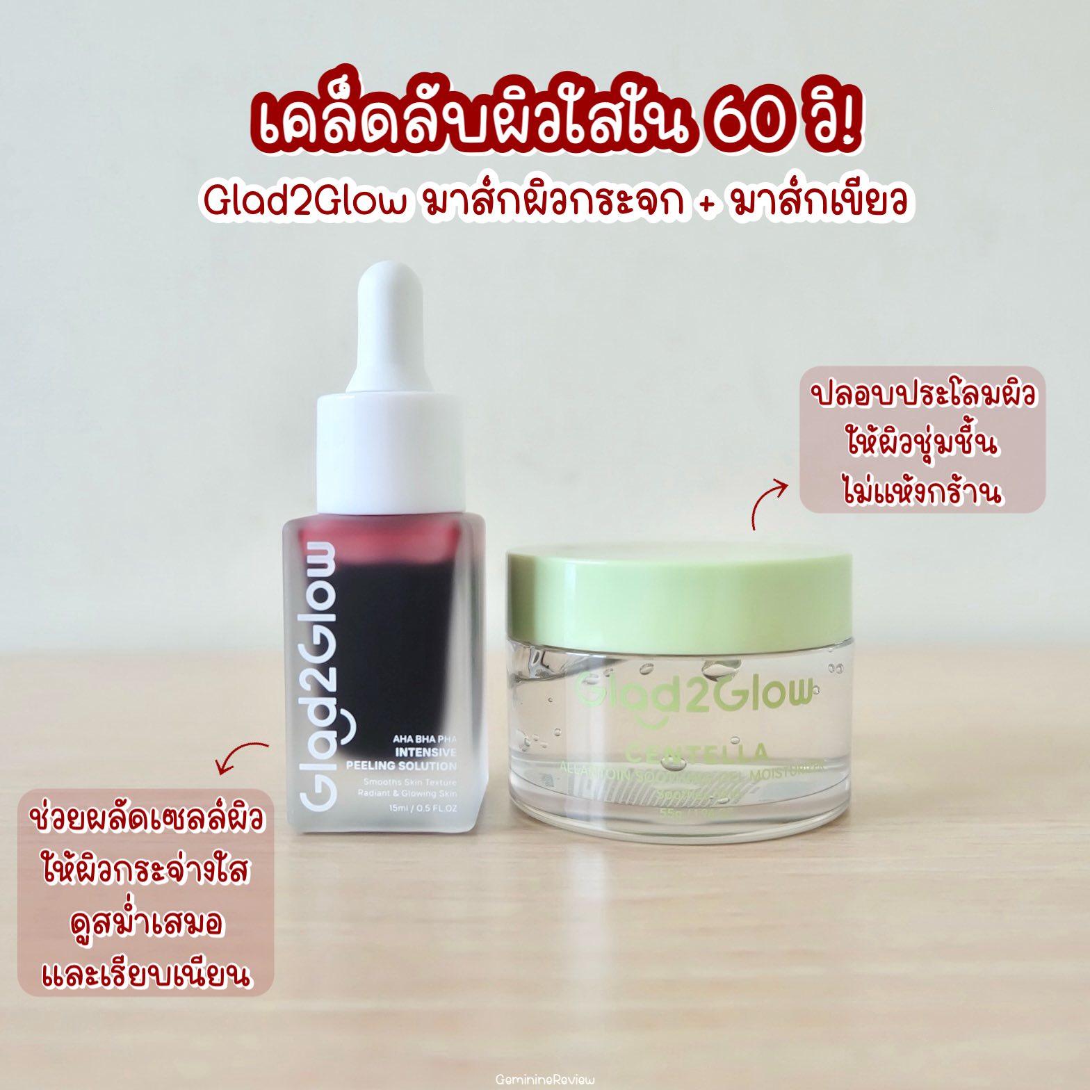 Geminineรีวิว Facebook ad