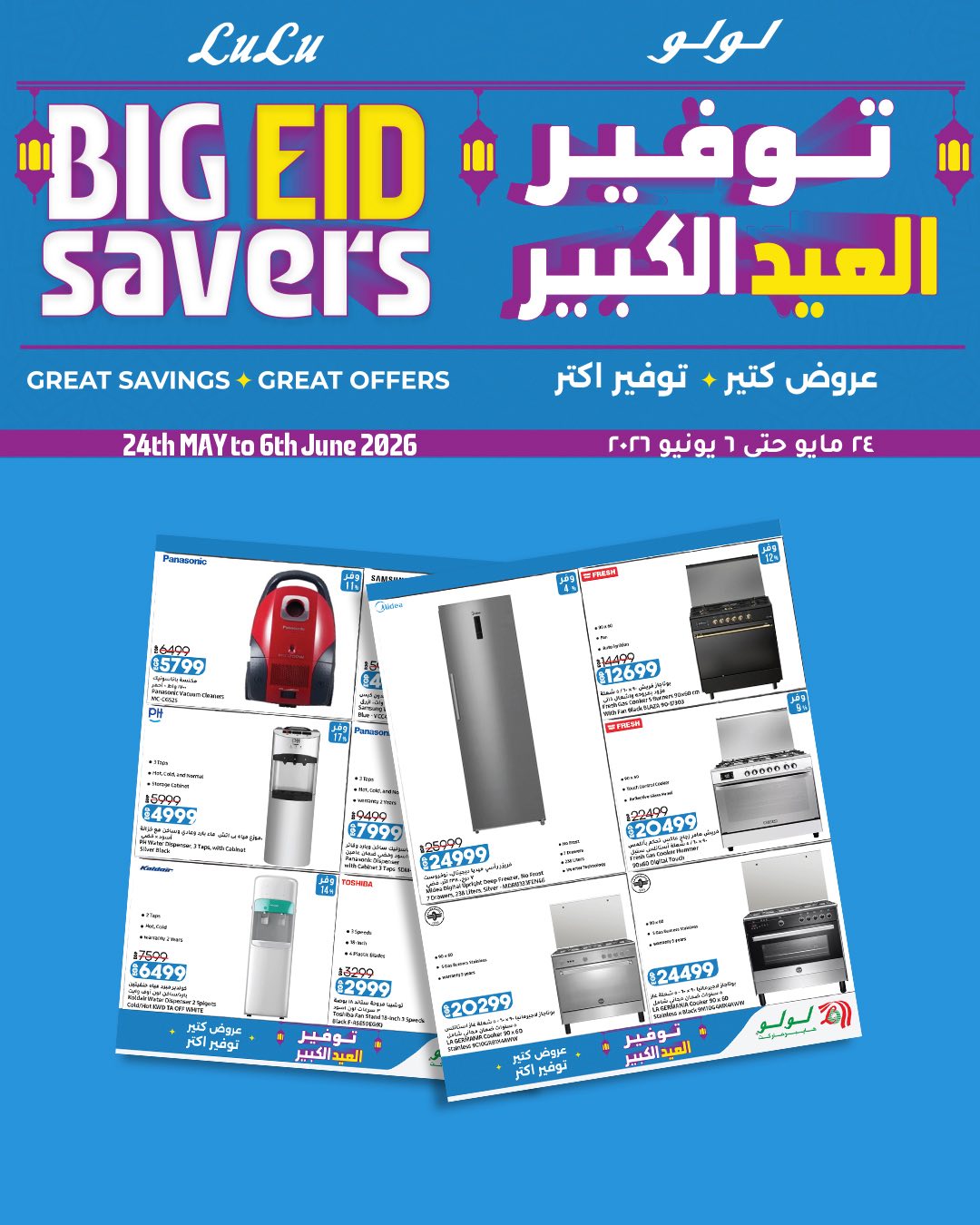 LuLu Hypermarket Egypt Facebook ad