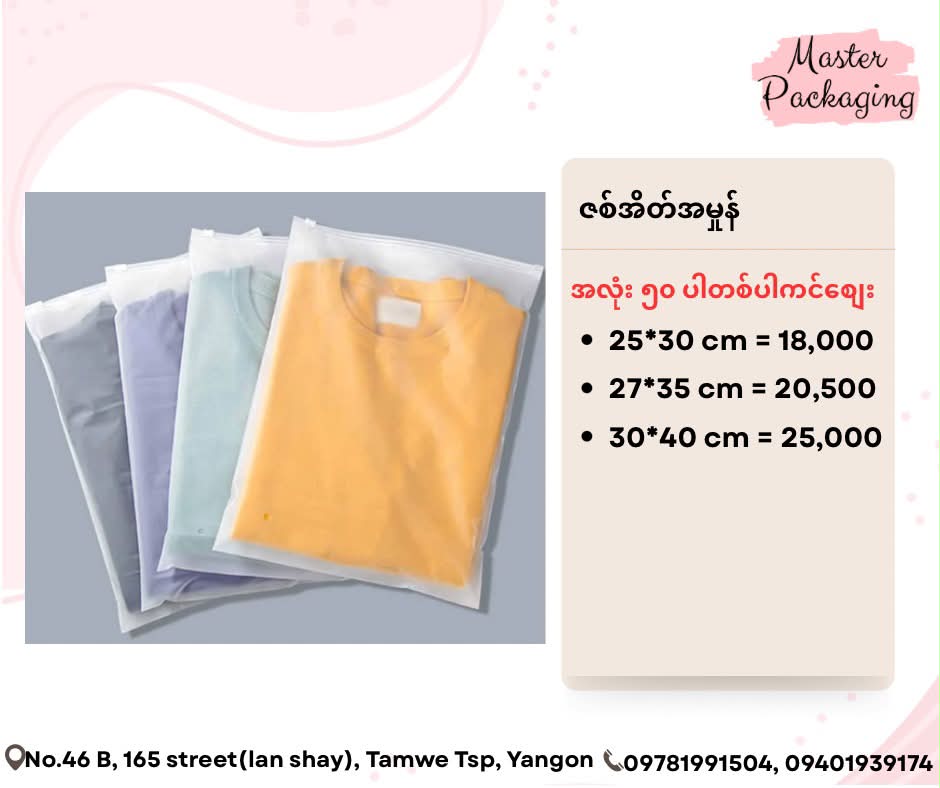 Master Packaging Facebook ad