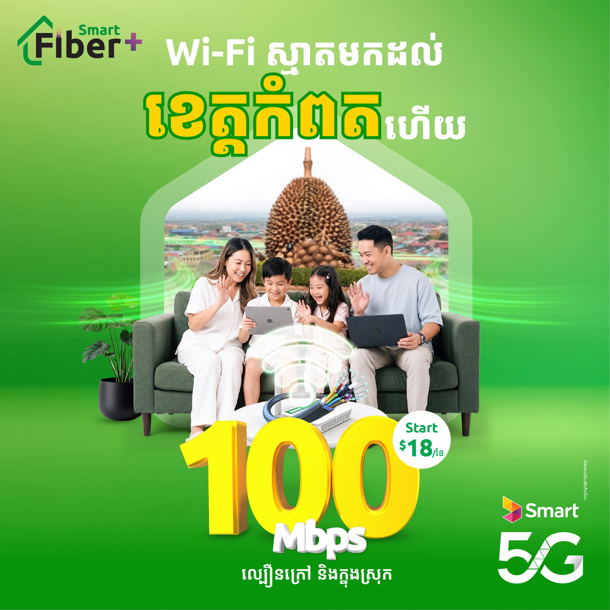 Home Internet by Smart Facebook ad