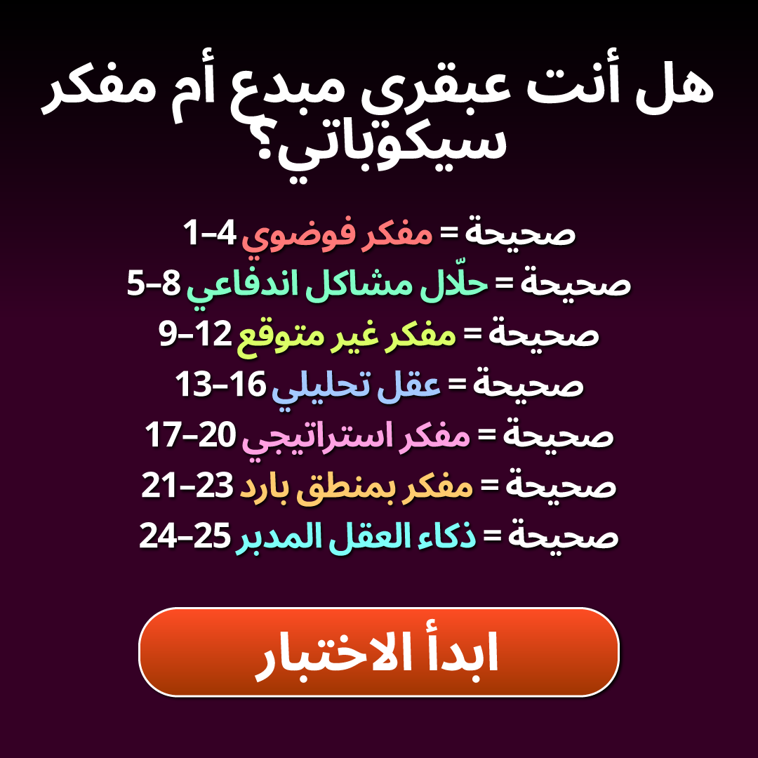 My IQ Facebook ad