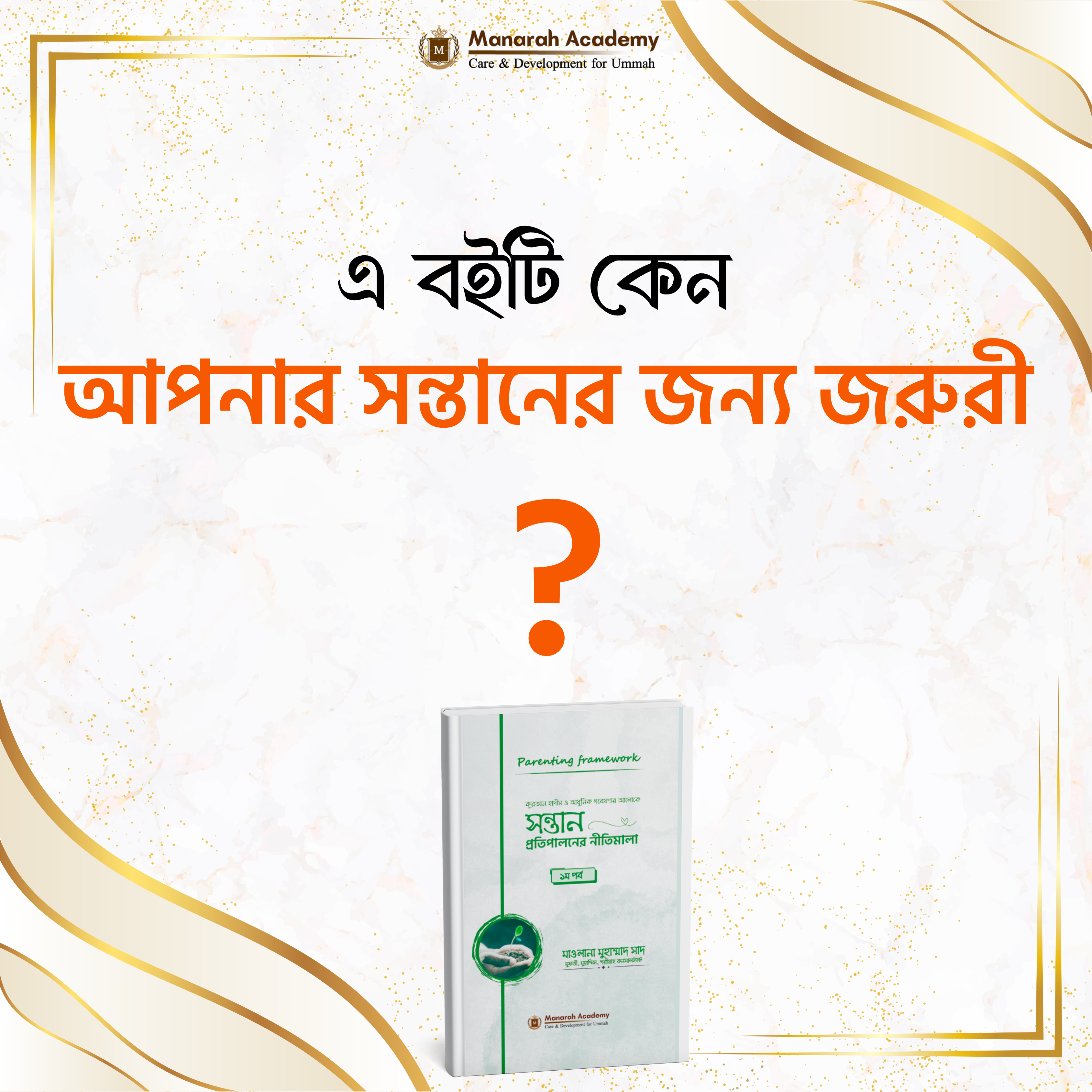 Manarah Academy Facebook ad