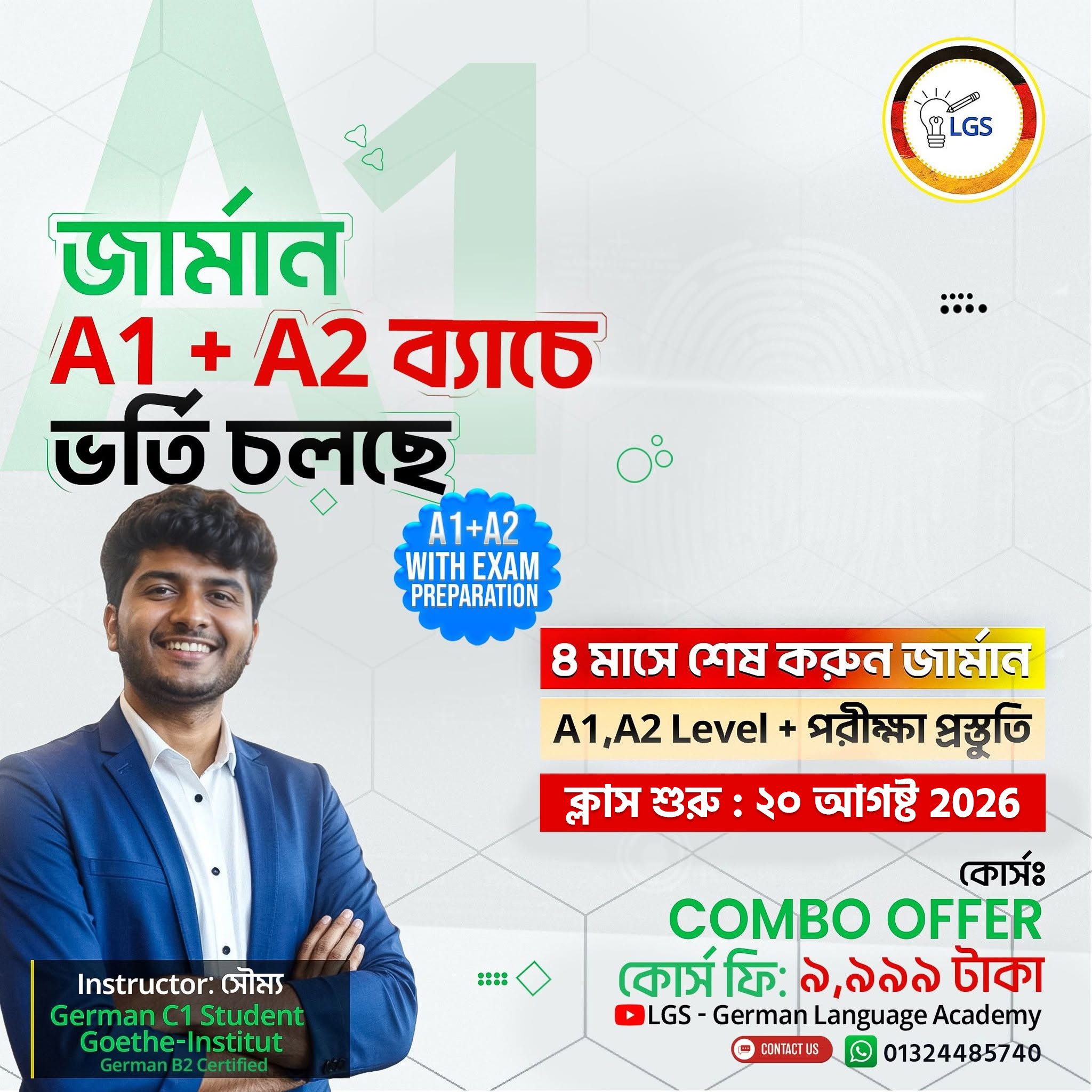 LGS German Language Academy Facebook ad: জার্মান ভাষা শেখার সেরা সুযোগ!