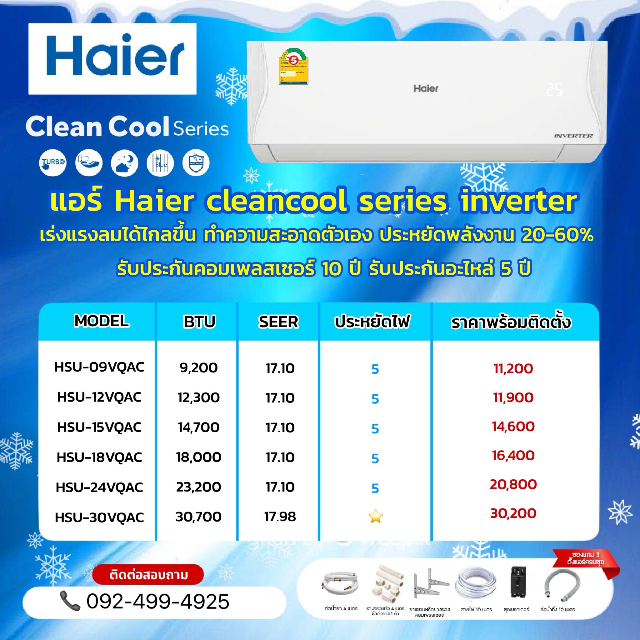 แอร์บ้านราคาถูก ราคาส่งติดตั้งฟรี Facebook ad: สุดคุ้ม แอร์Haier ไม่ต้องทนร้อนอีกต่อไป…