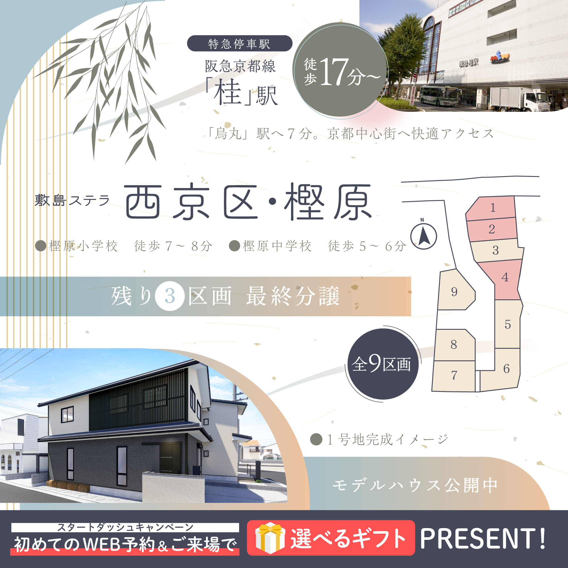 敷島住宅株式会社 Facebook ad